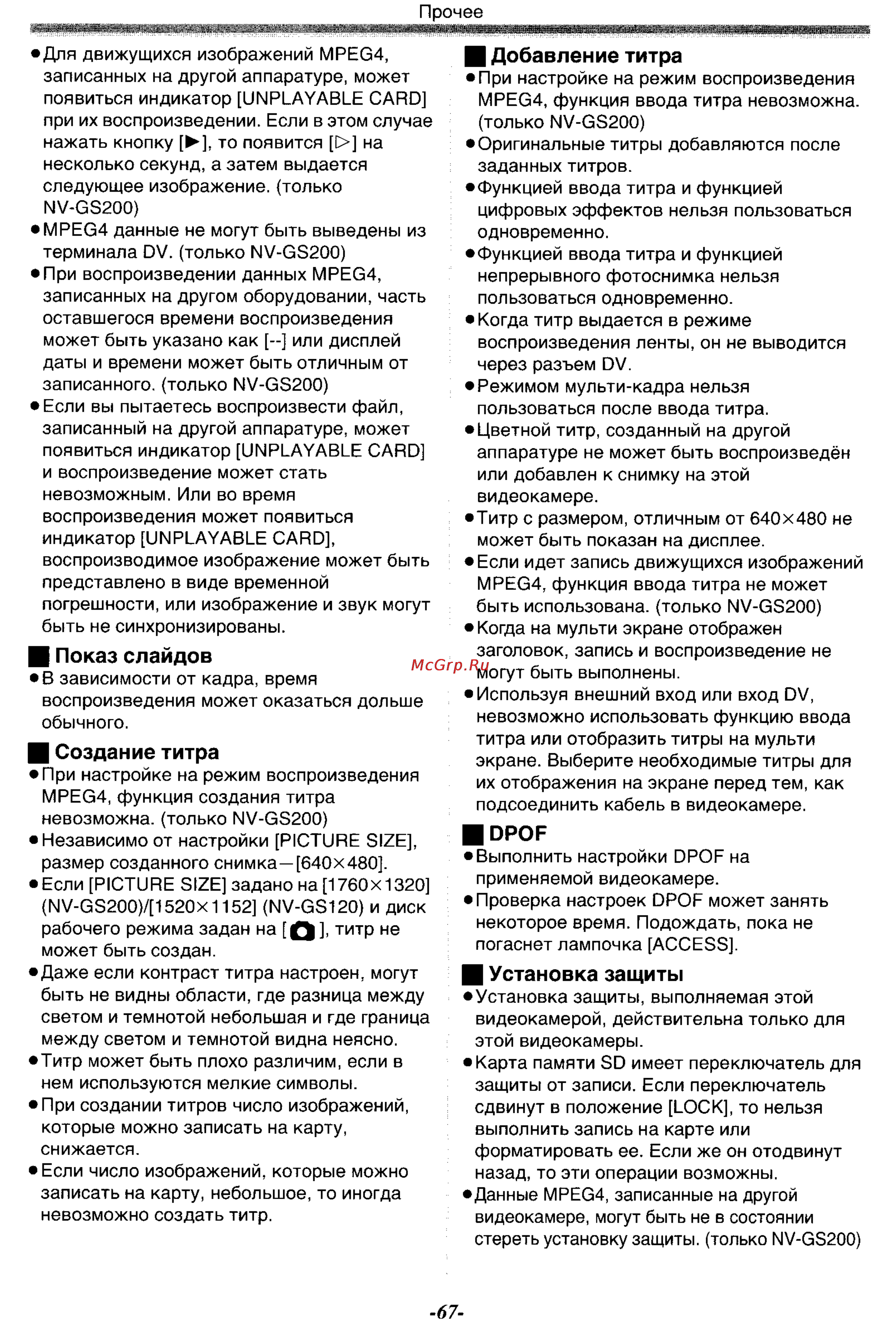 Panasonic NV-GS200GC [67/104] Показ слайдов