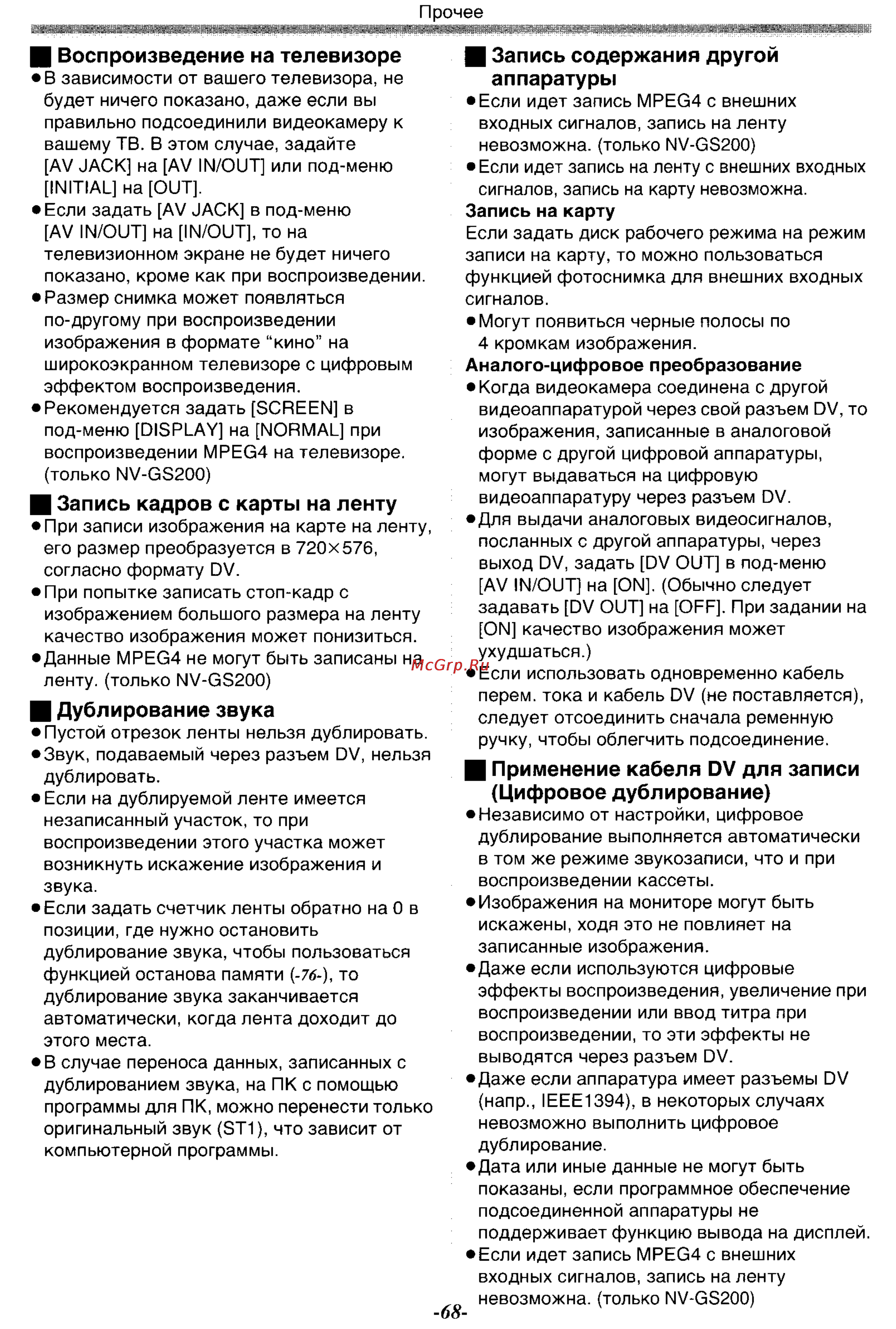 Panasonic NV-GS120GC [68/104] Цифровое дублирование