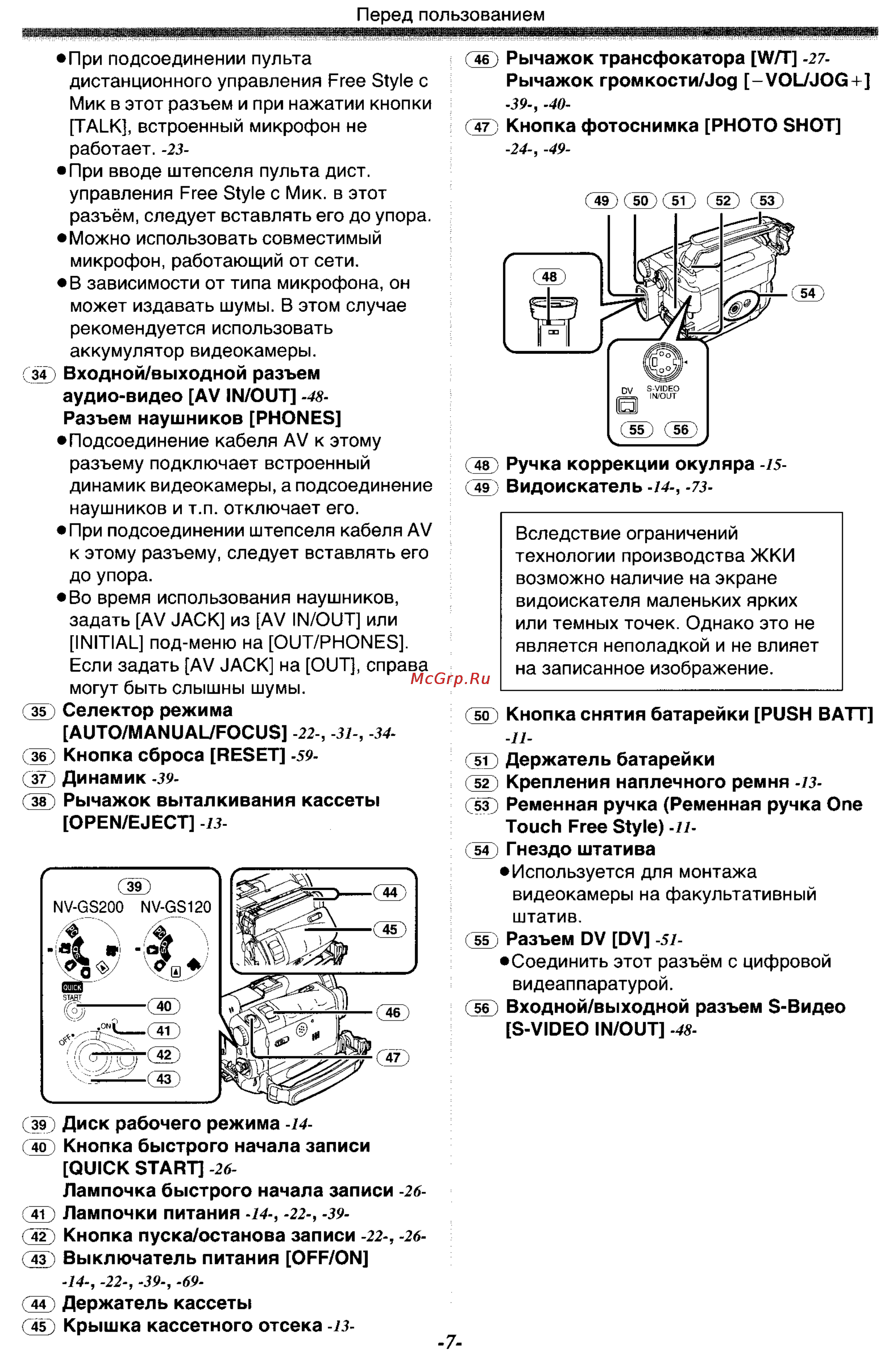 Panasonic NV-GS200GC Инструкция по эксплуатации онлайн [7/104] 17925