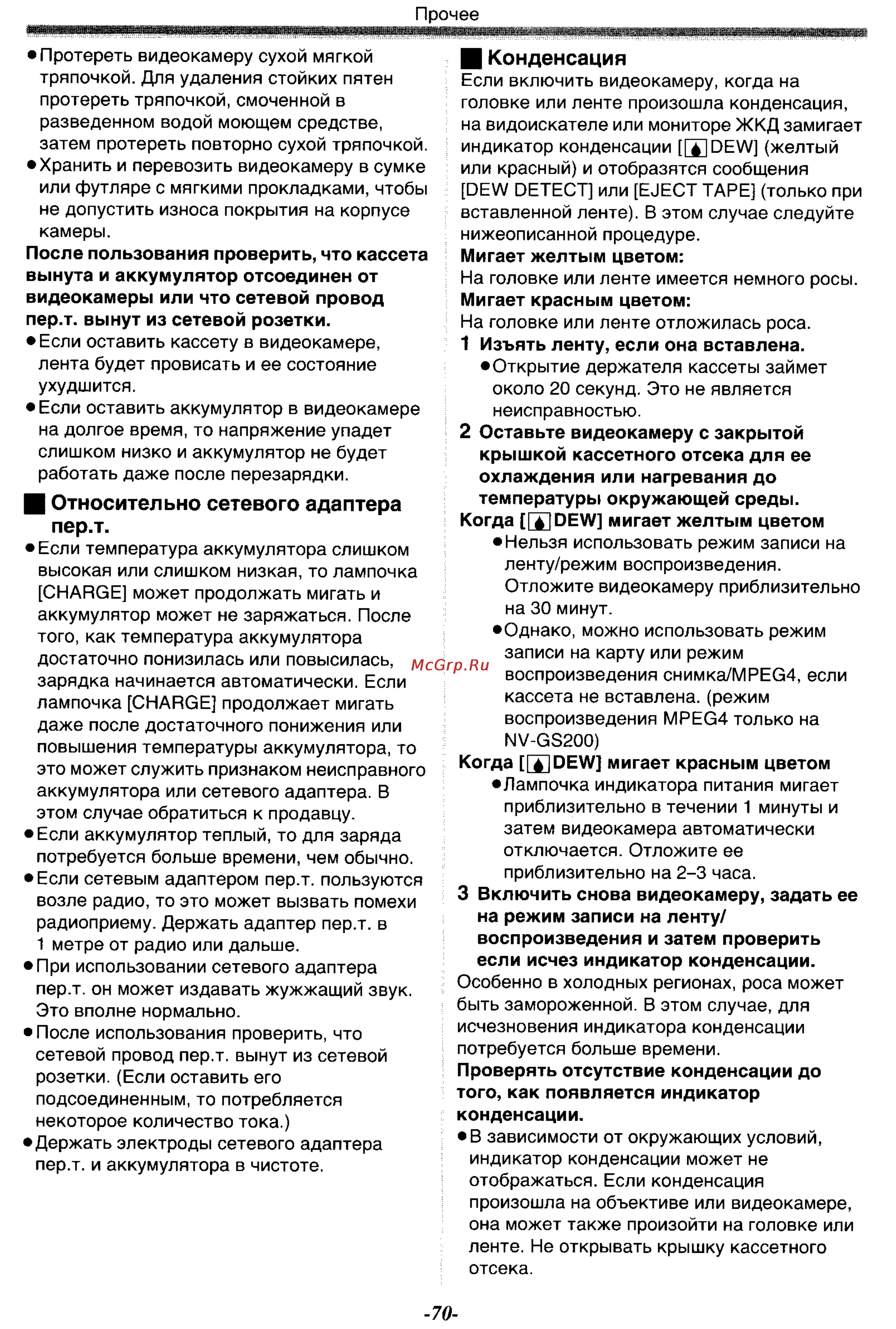 Panasonic NV-GS120GC [70/104] Пер т