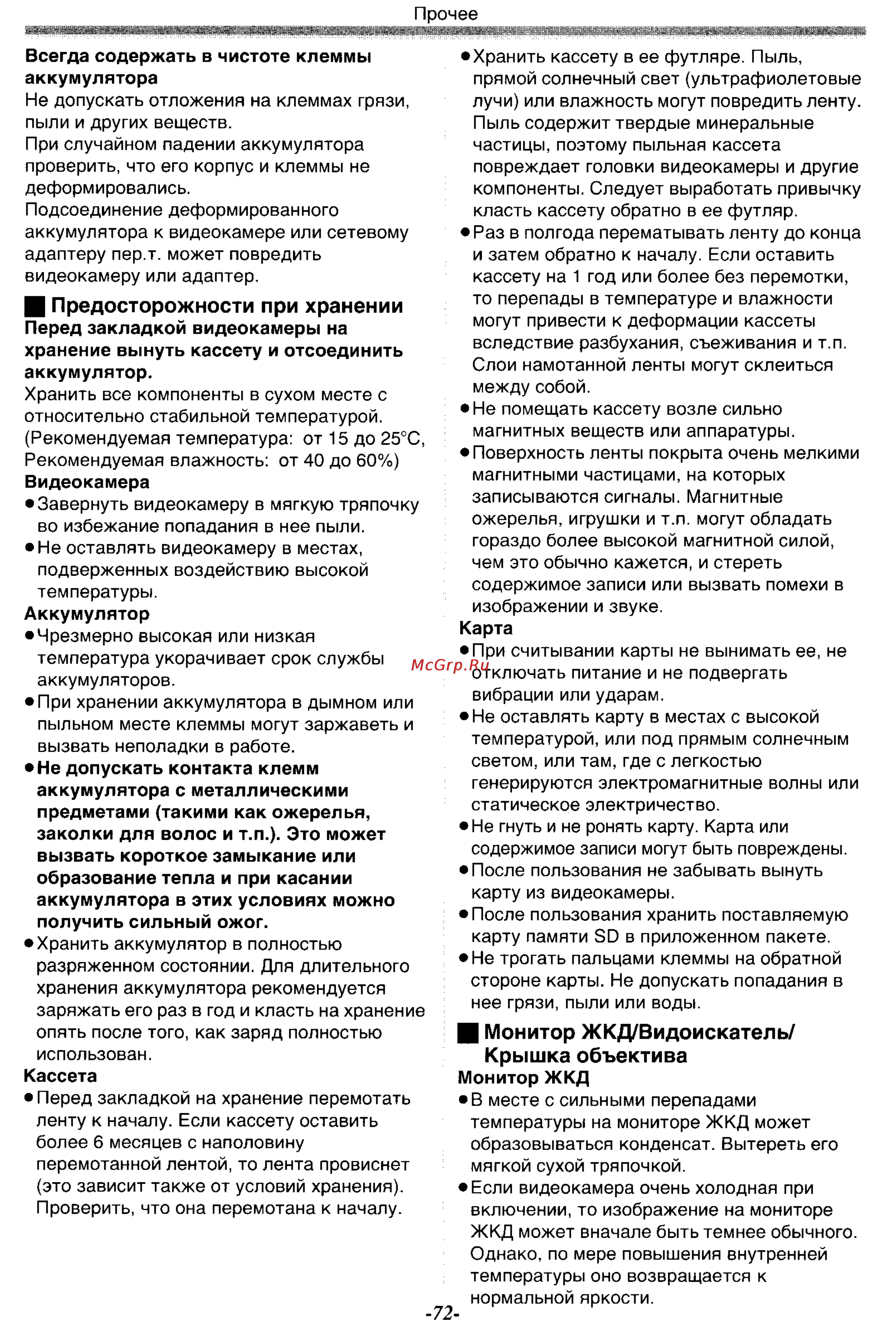 Panasonic NV-GS120GC [72/104] Крышка объектива