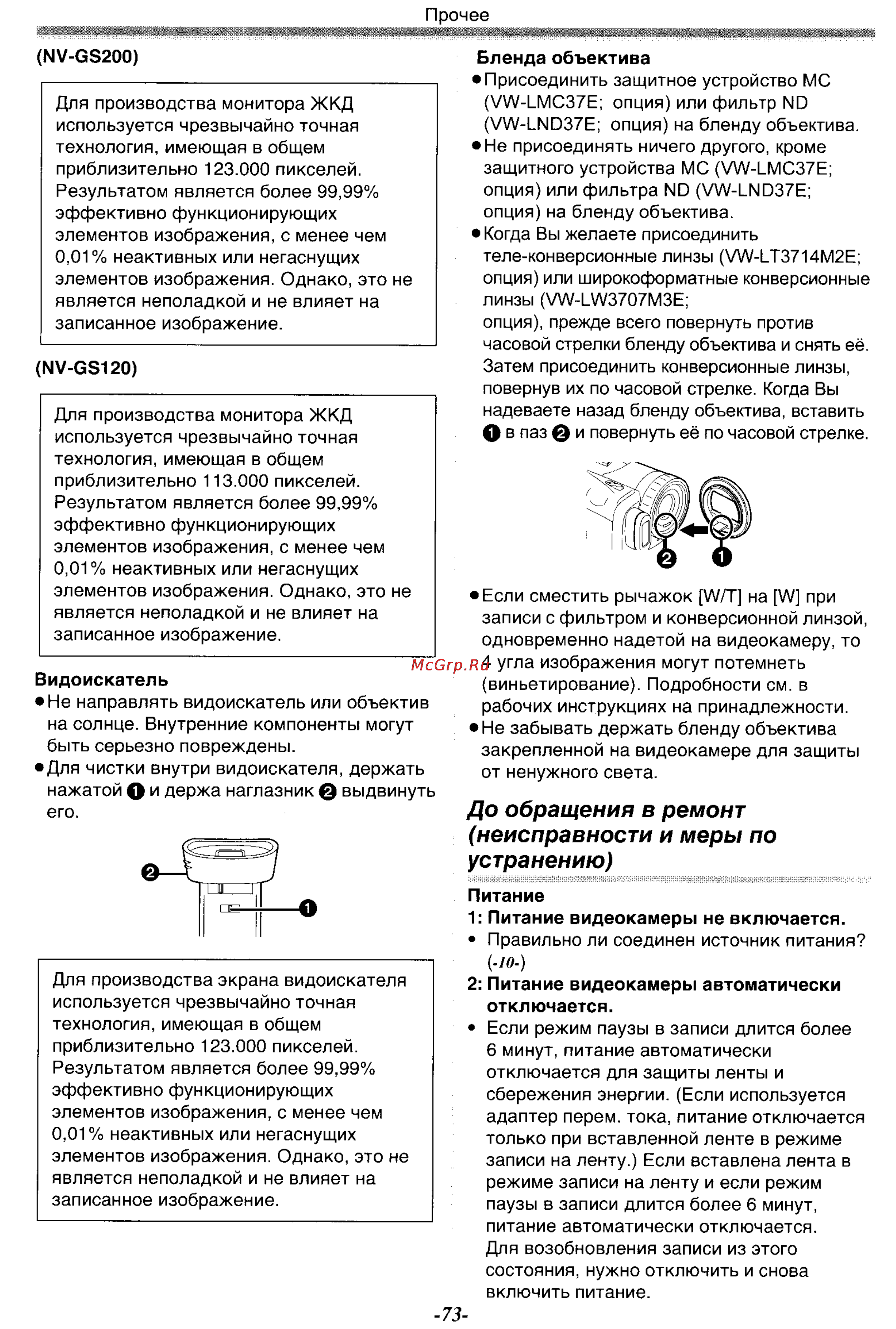 Panasonic NV-GS120GC [73/104] До обращения в ремонт неисправности и меры по устранению