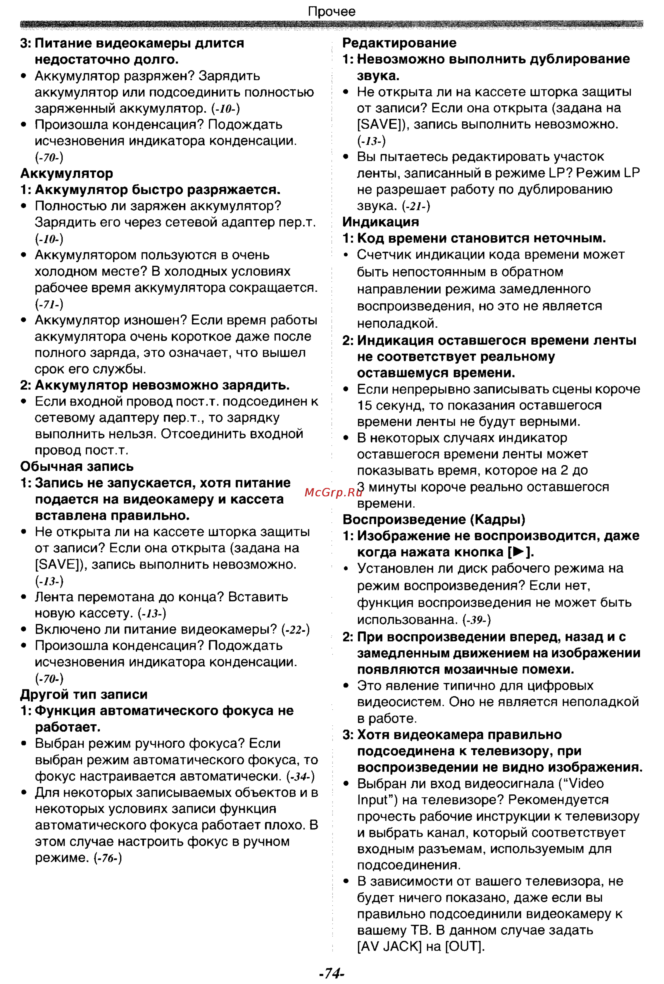 Panasonic NV-GS200GC Инструкция по эксплуатации онлайн [74/104] 17925