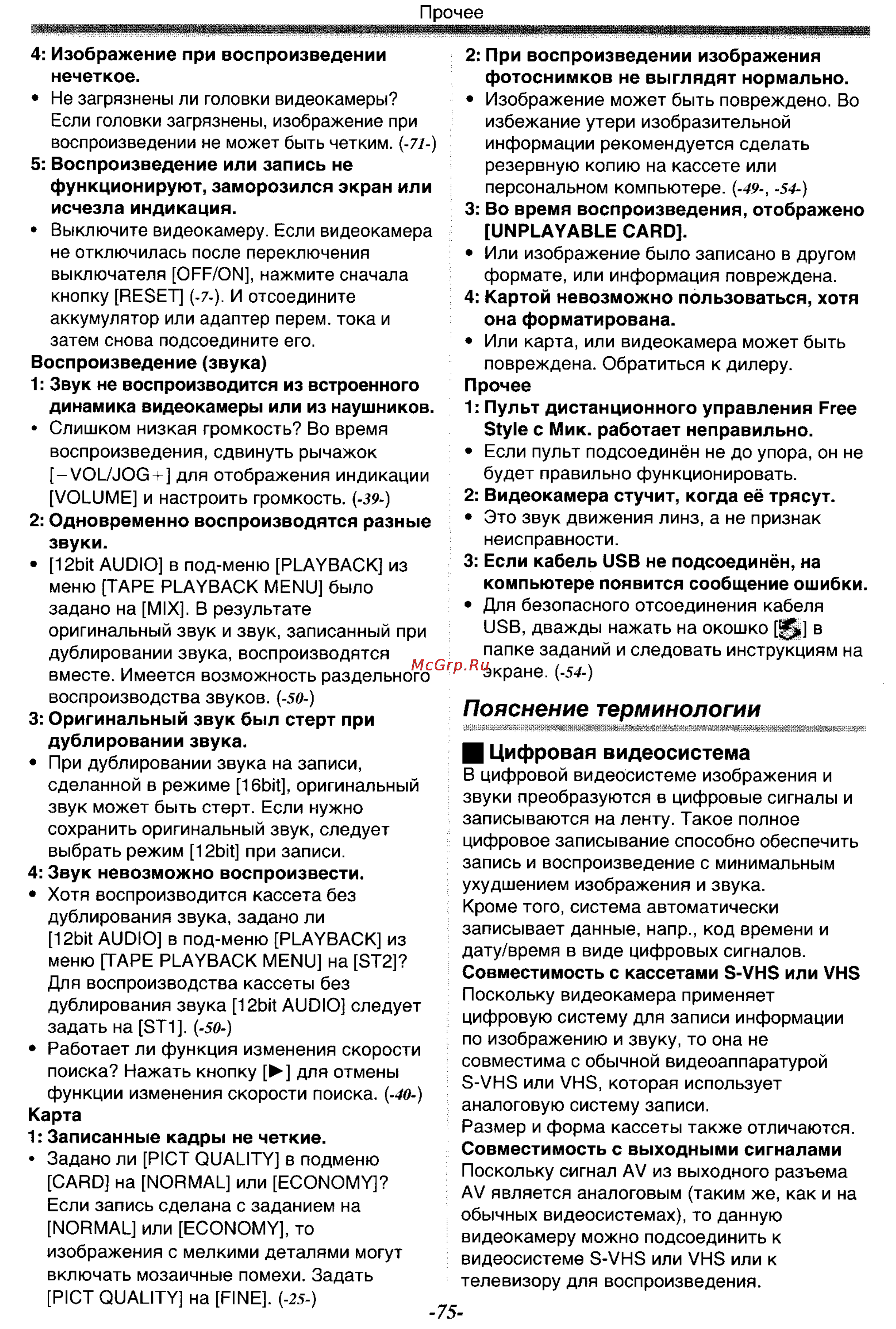 Panasonic NV-GS120GC [75/104] Пояснение терминологии