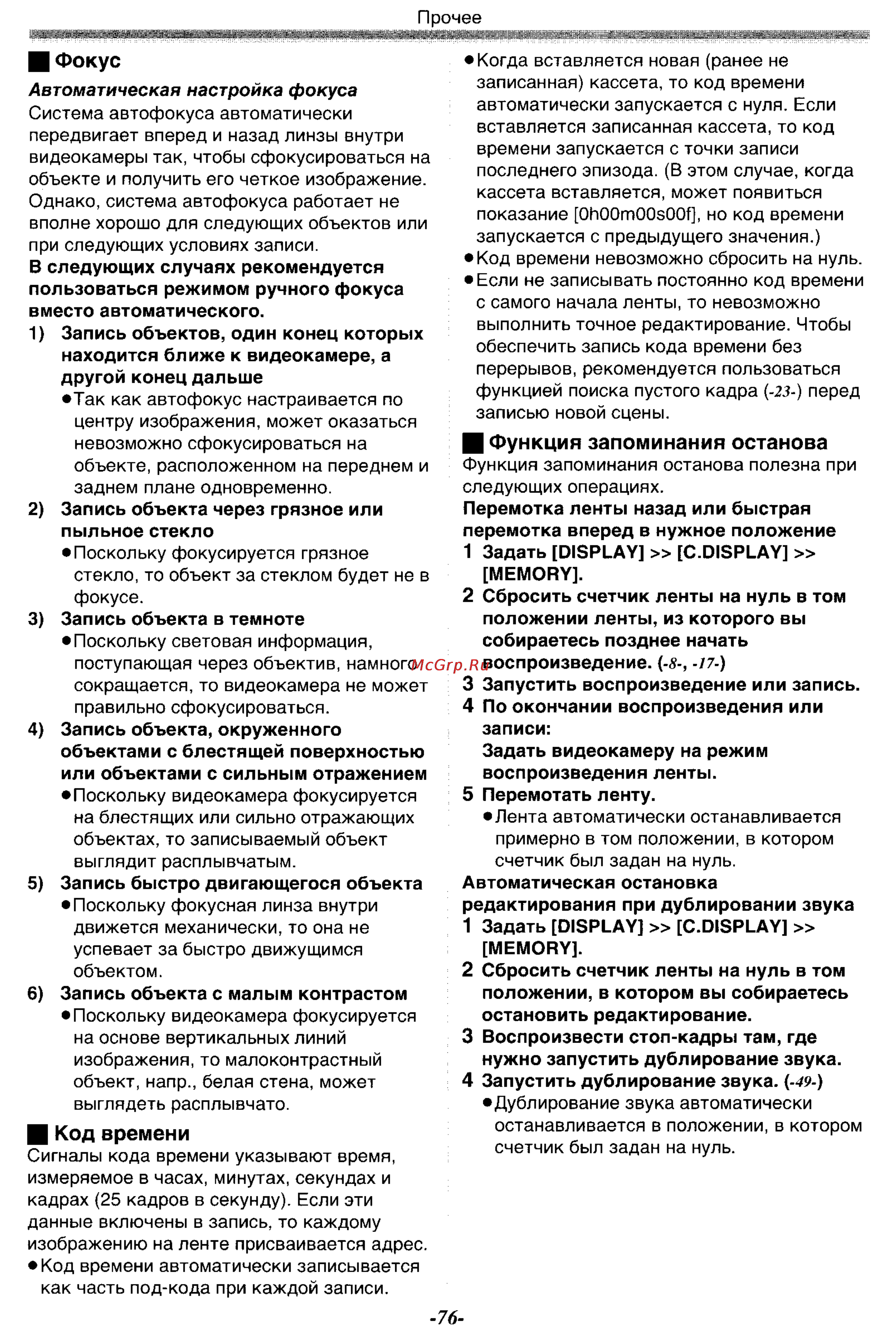 Panasonic NV-GS200GC [76/104] Код времени