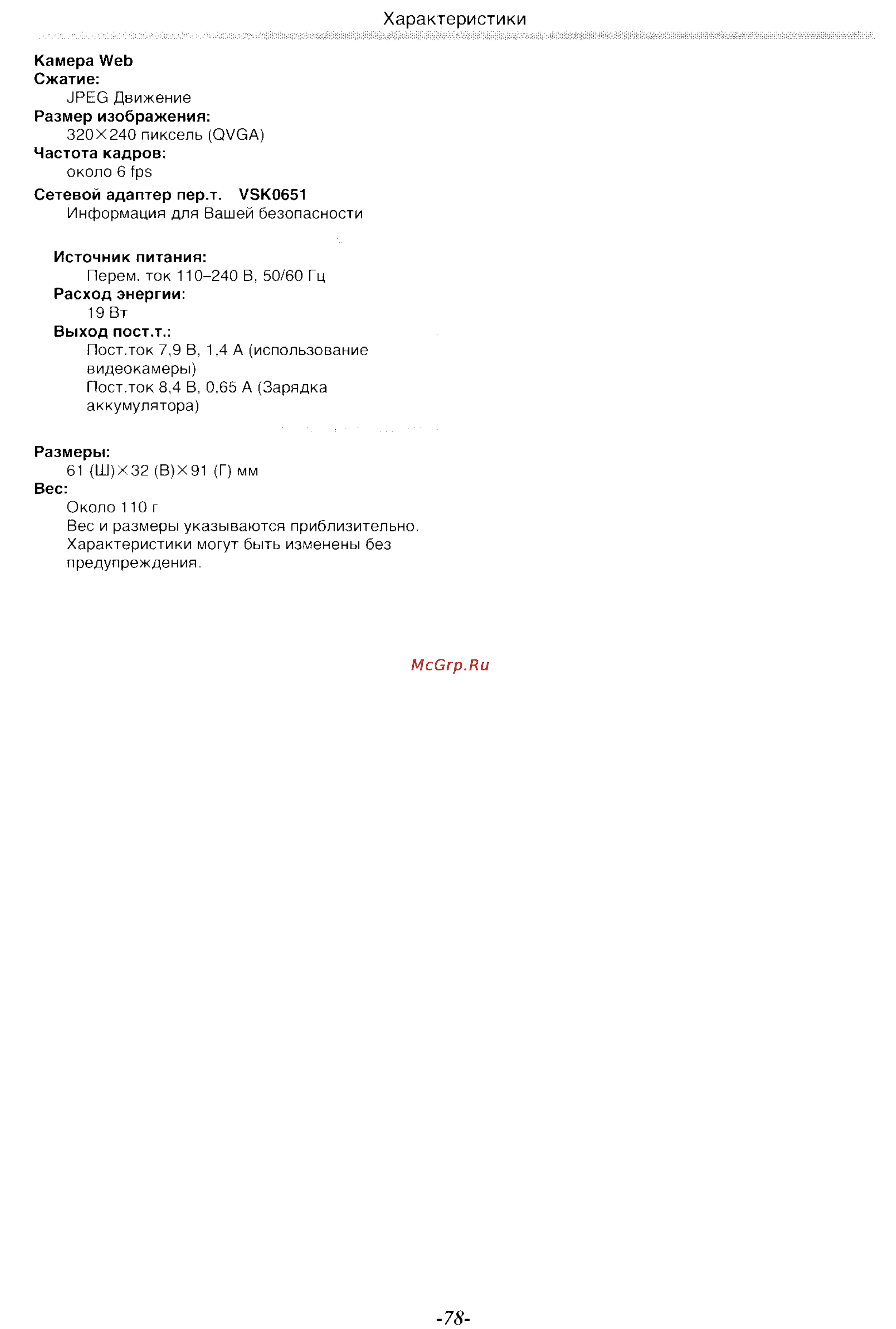 Panasonic NV-GS200GC [78/104] Характеристики
