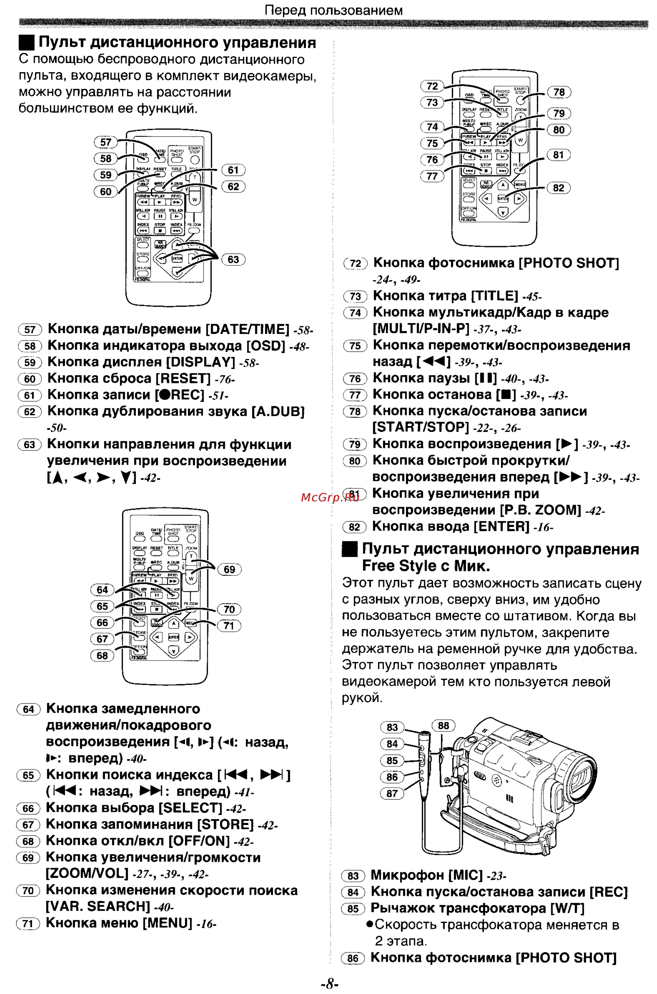 Panasonic NV-GS120GC [8/104] Free style с мик