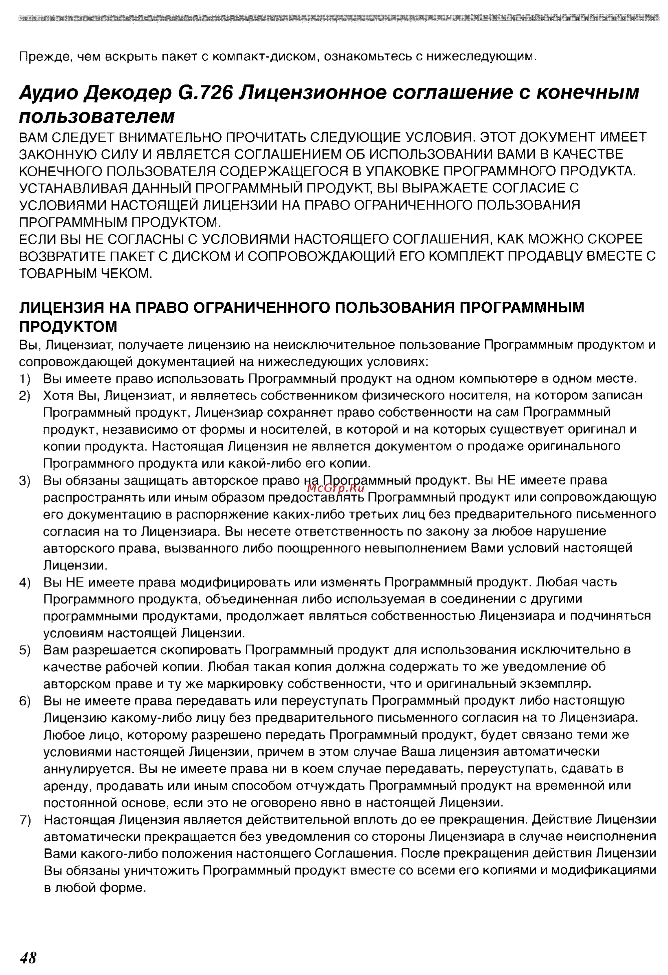 Panasonic NV-GS200GC [83/104] Аудио декодер 3 26 лицензионное соглашение с конечным пользователем