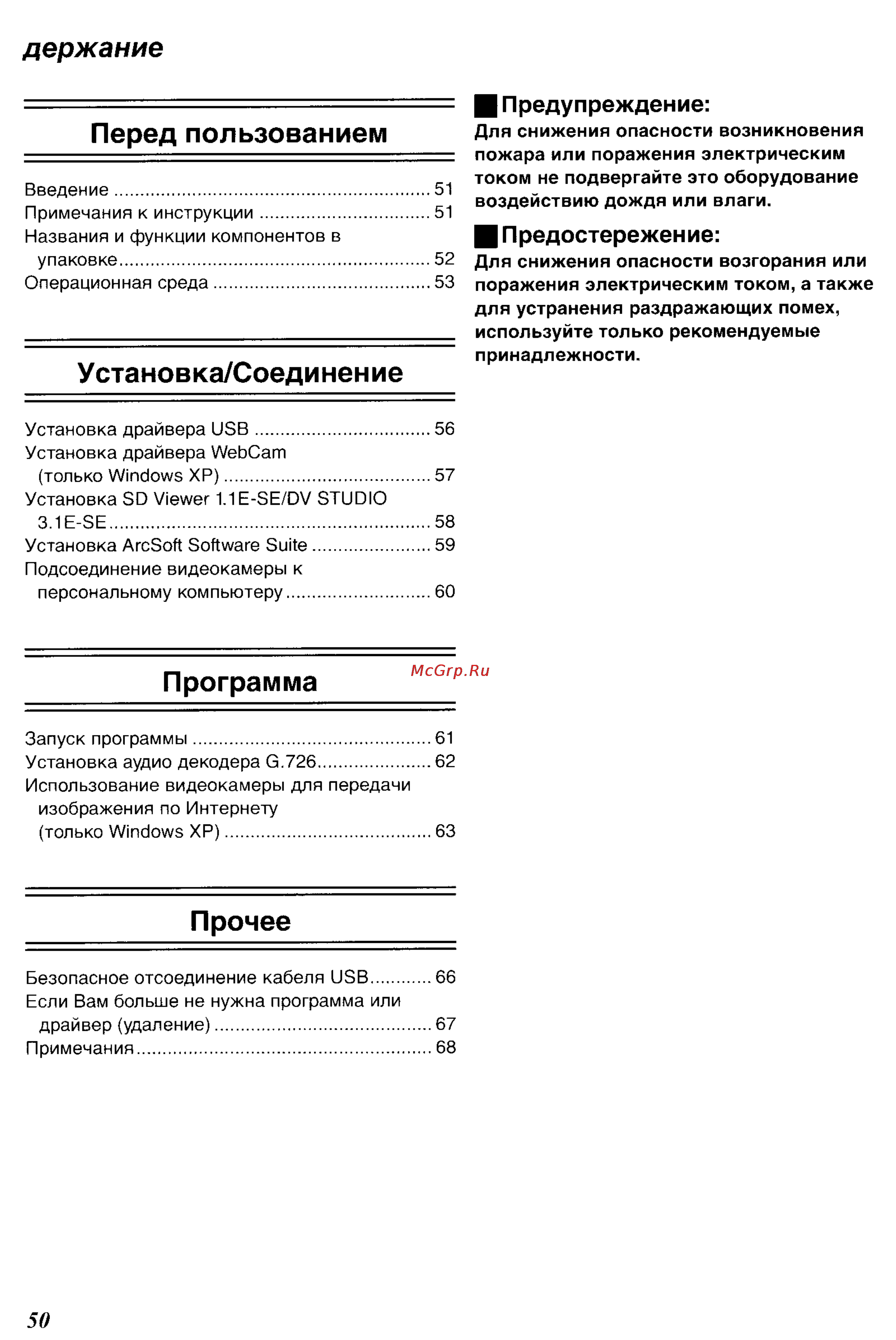 Panasonic NV-GS120GC [85/104] Перед пользованием