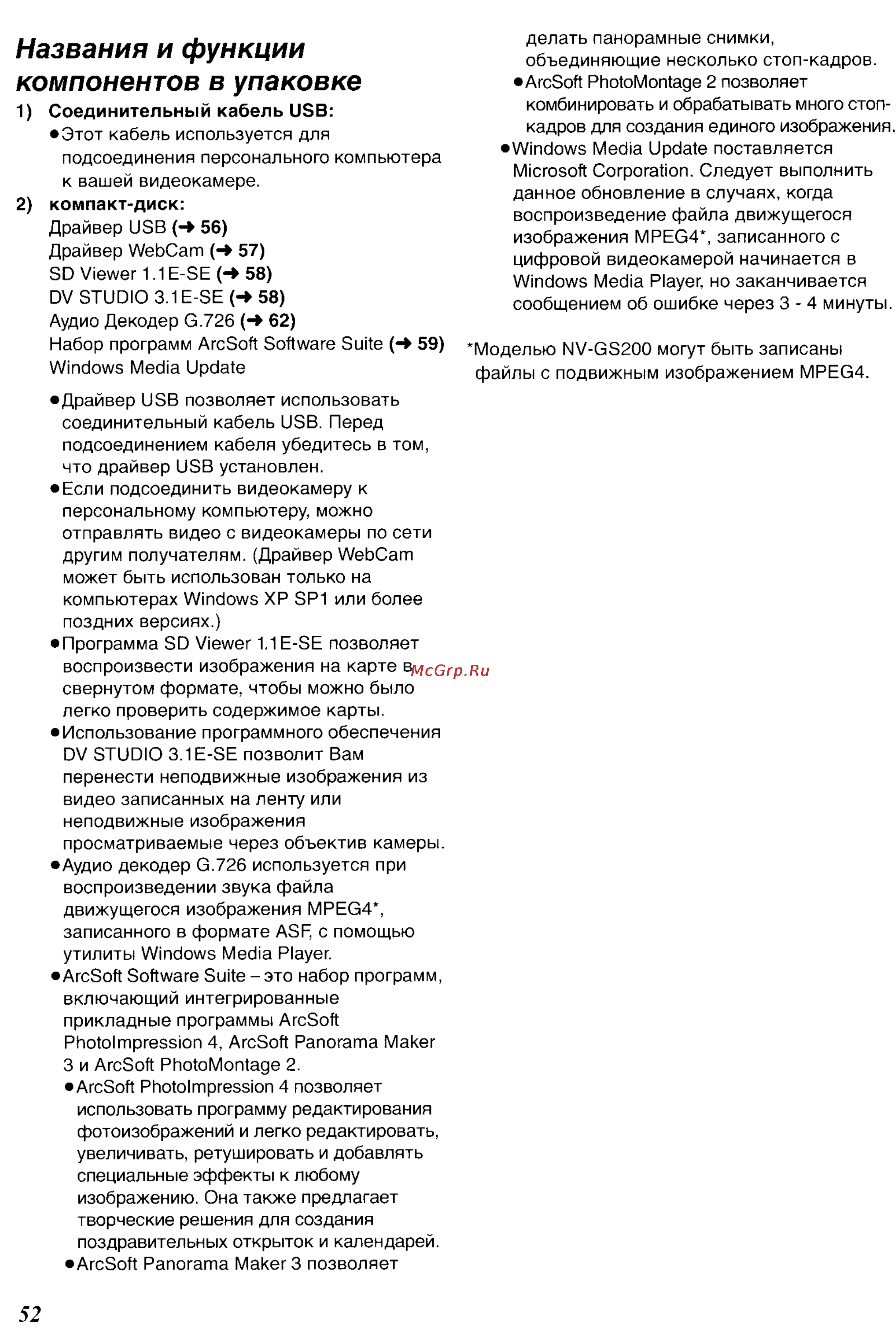 Panasonic NV-GS120GC [87/104] Названия и функции компонентов в упаковке