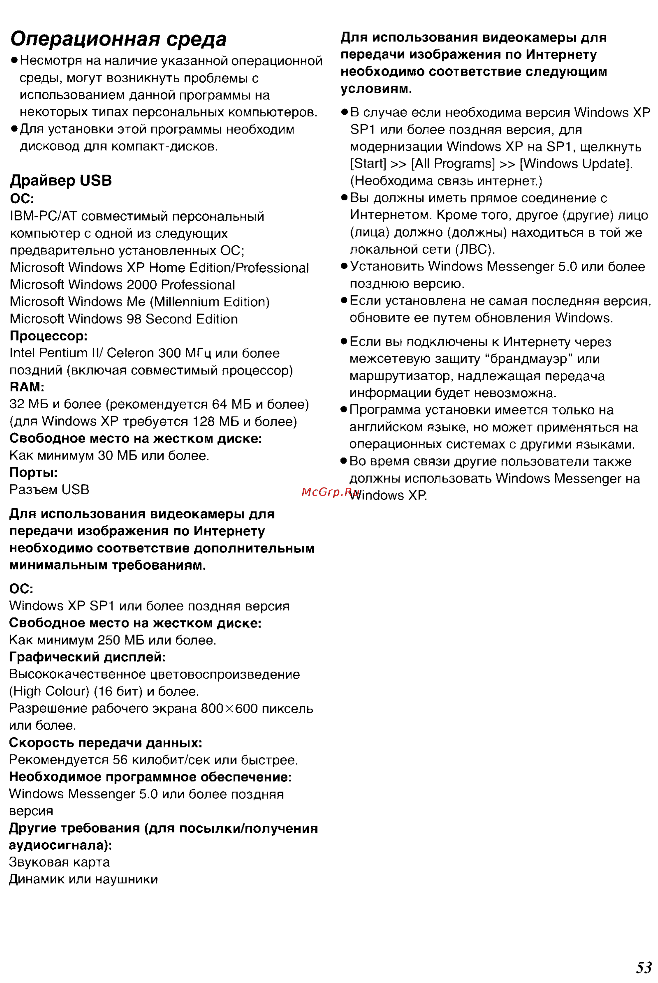 Panasonic NV-GS200GC [88/104] Операционная среда