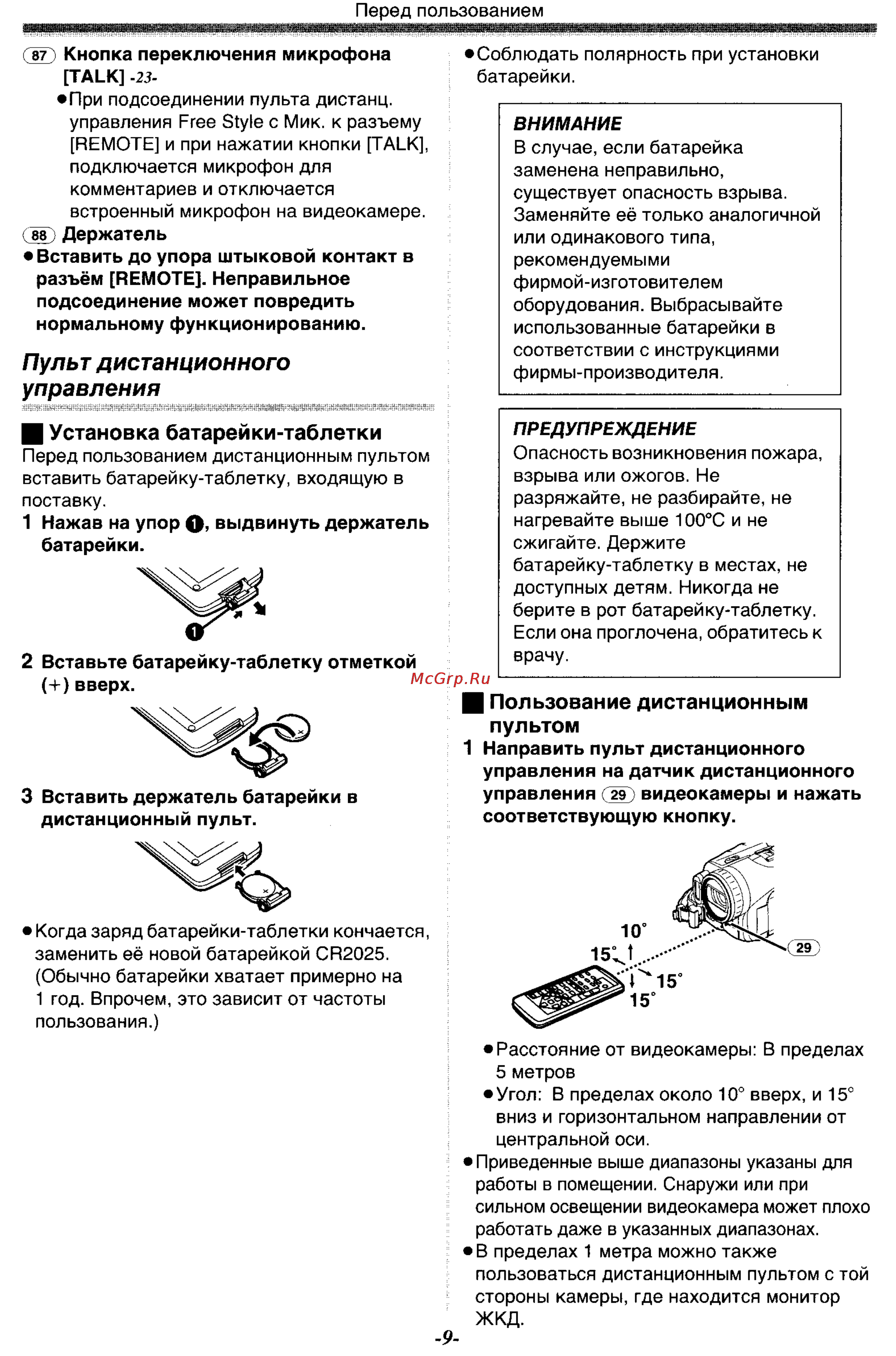 Panasonic NV-GS120GC [9/104] Пульт дистанционного управления