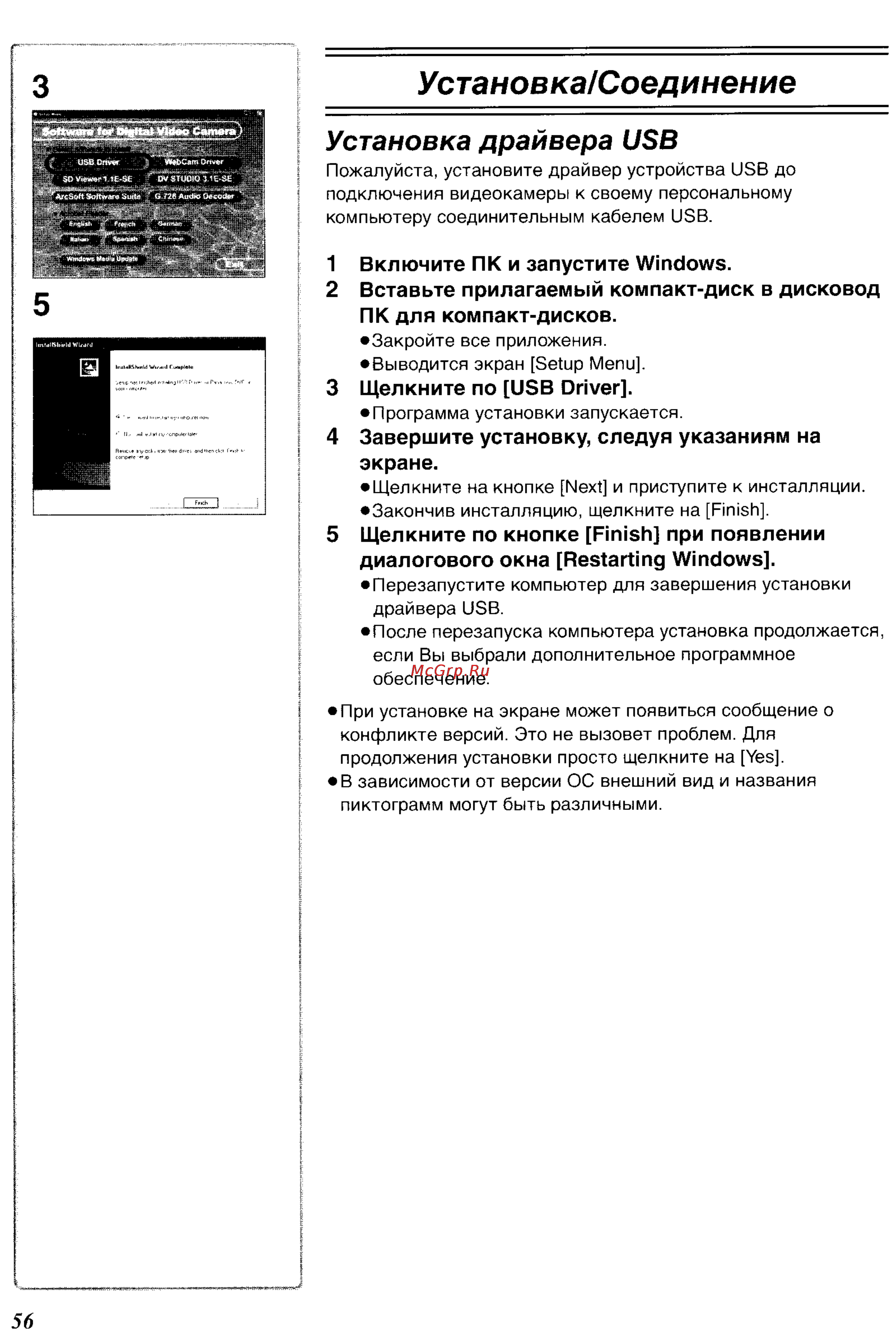 Panasonic NV-GS200GC [91/104] Установка драйвера usb