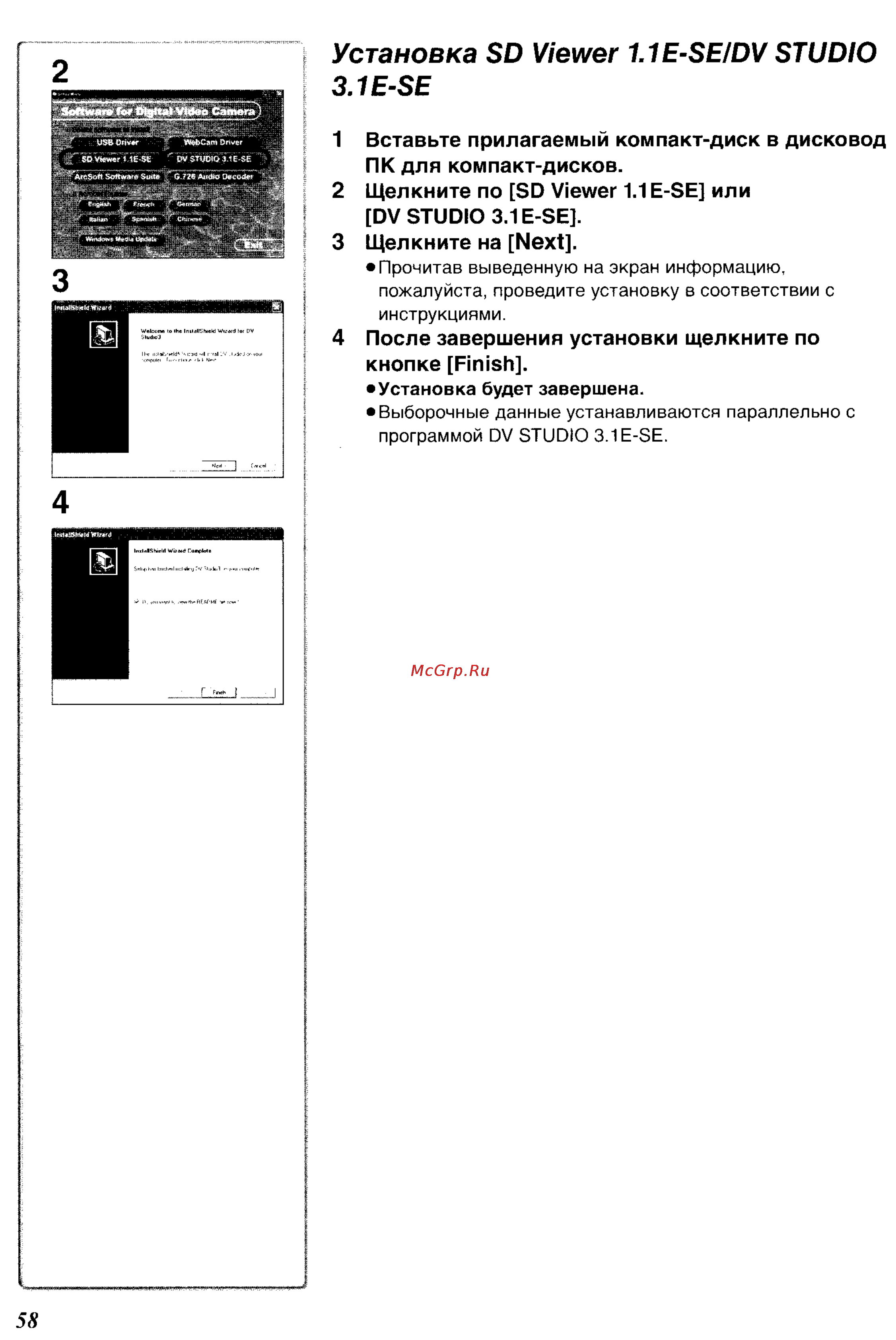 Panasonic NV-GS200GC [93/104] Установка sd viewer 1 e se dv studio 3 e se