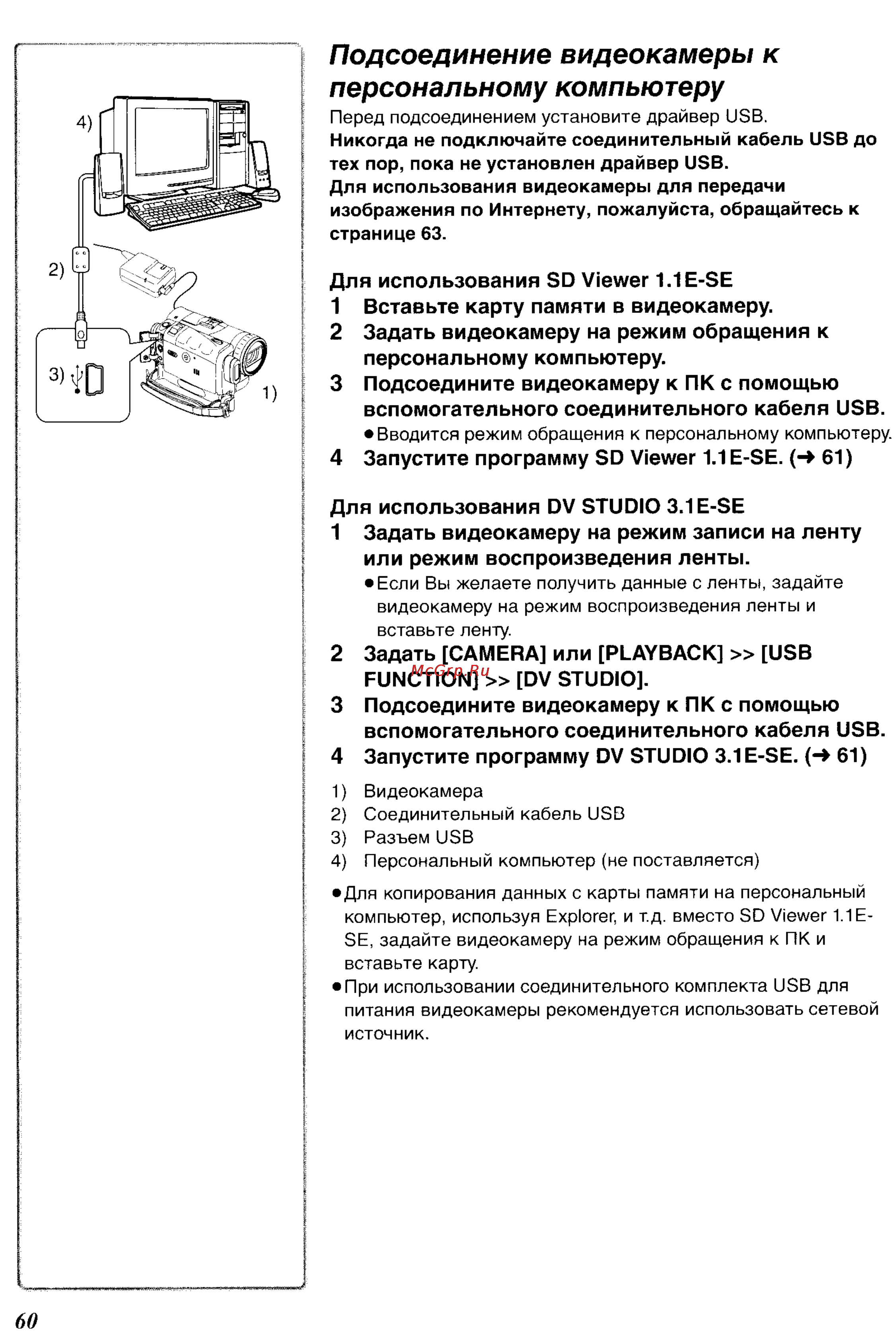 Panasonic NV-GS200GC [95/104] Подсоединение видеокамеры к персональному компьютеру