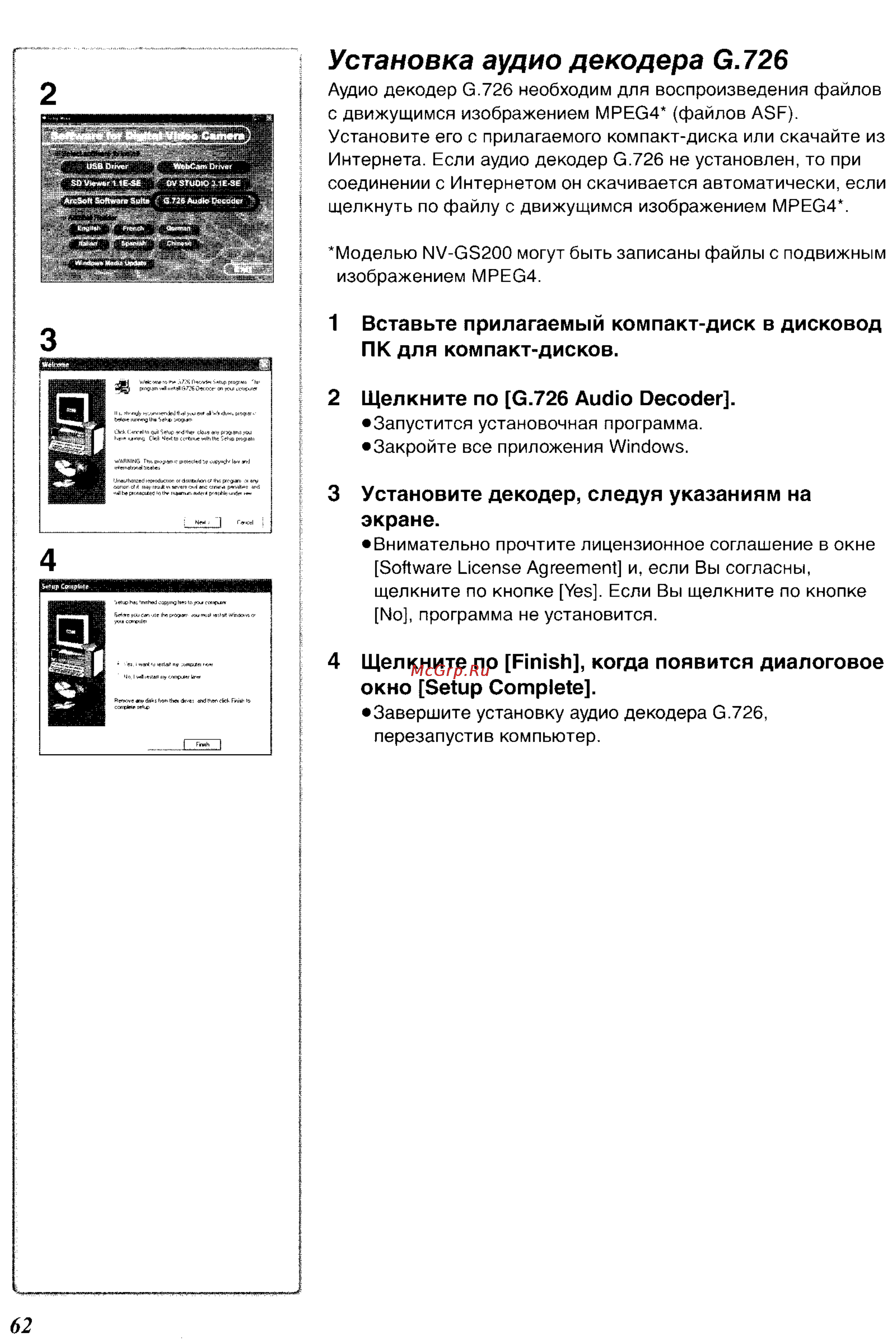 Panasonic NV-GS120GC [97/104] Установка аудио декодера g 26