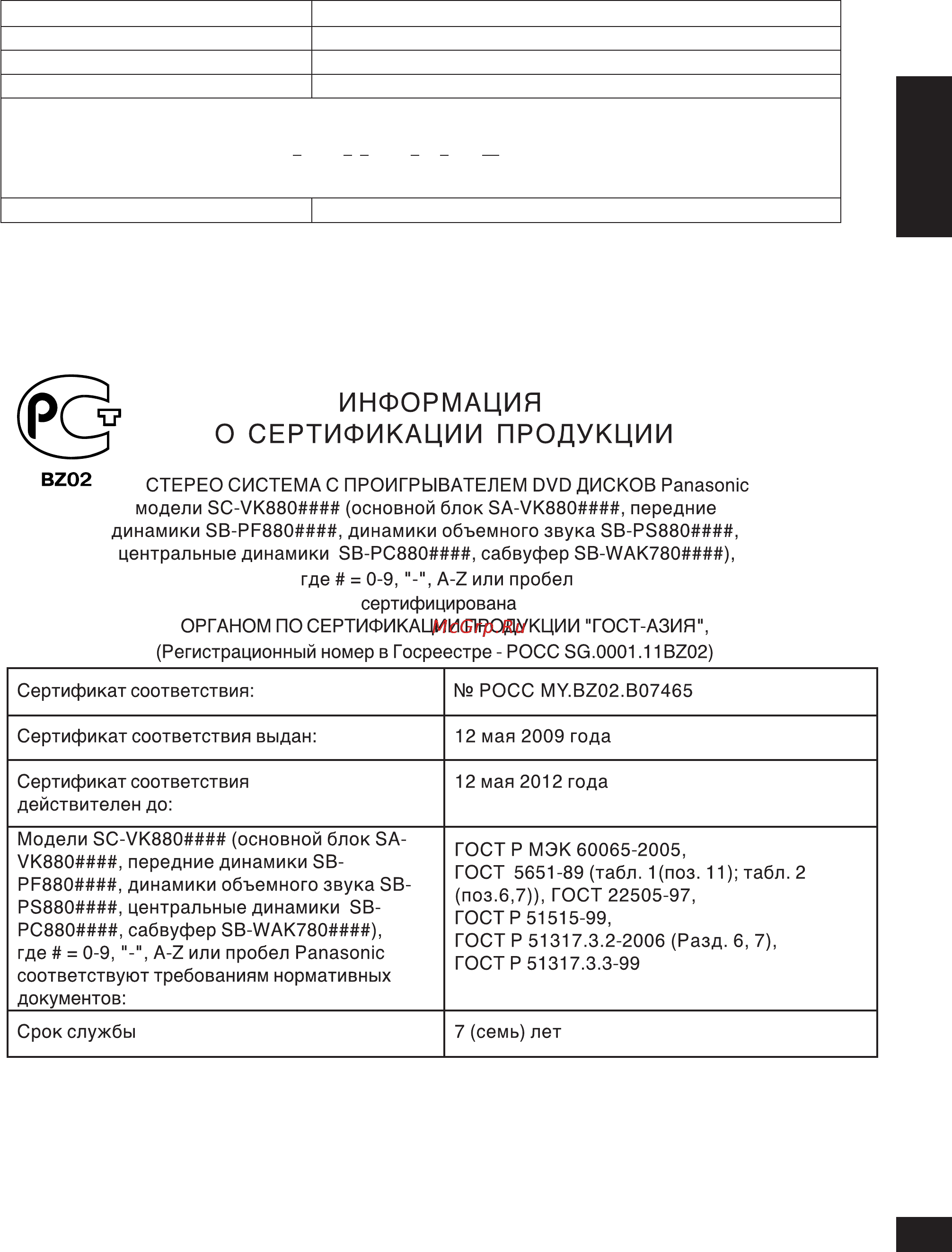 Panasonic SC-VK880 EE-K [43/88] Русский