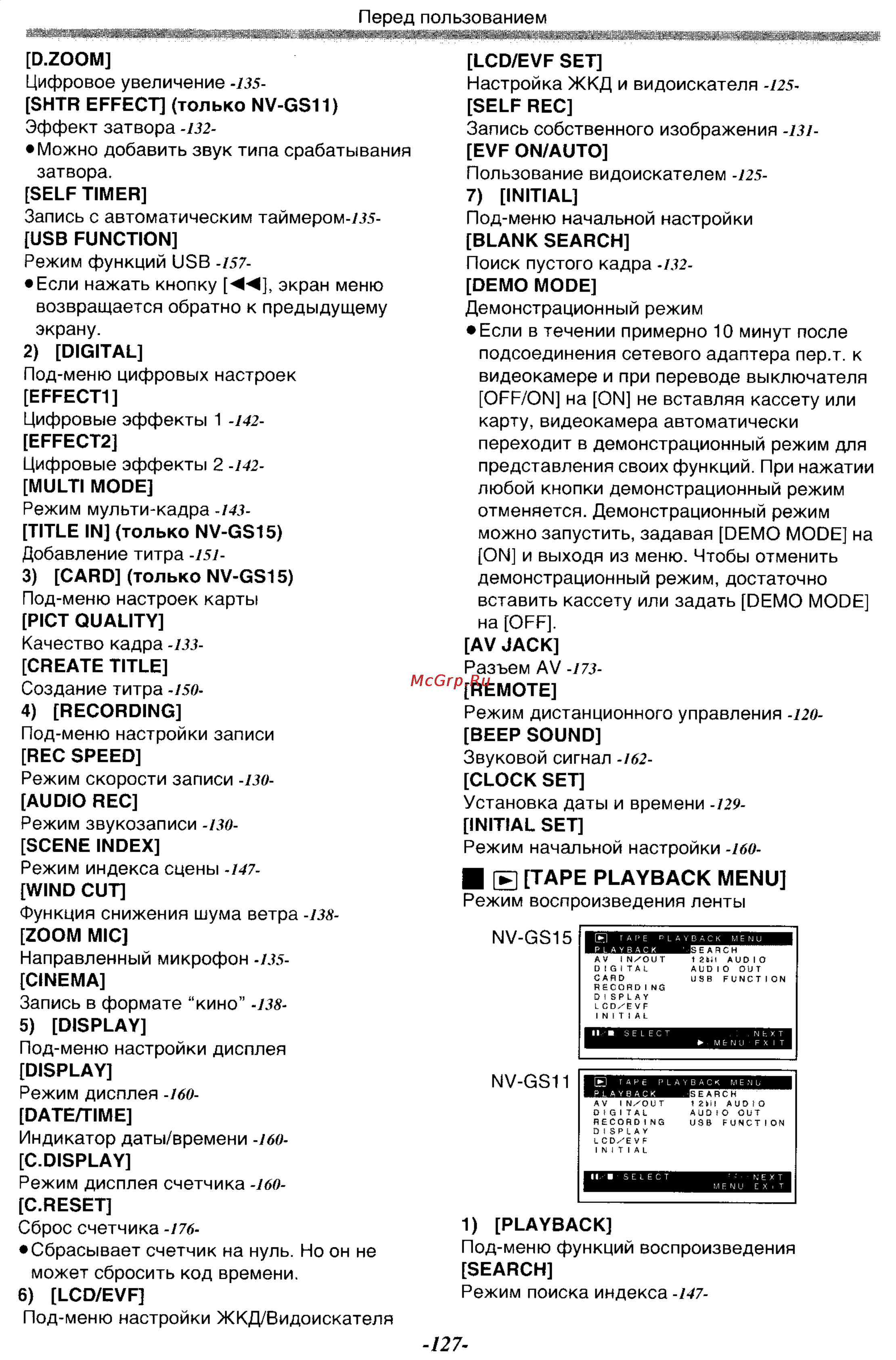 Panasonic NV-GS11GK Инструкция по эксплуатации онлайн [17/88] 17960