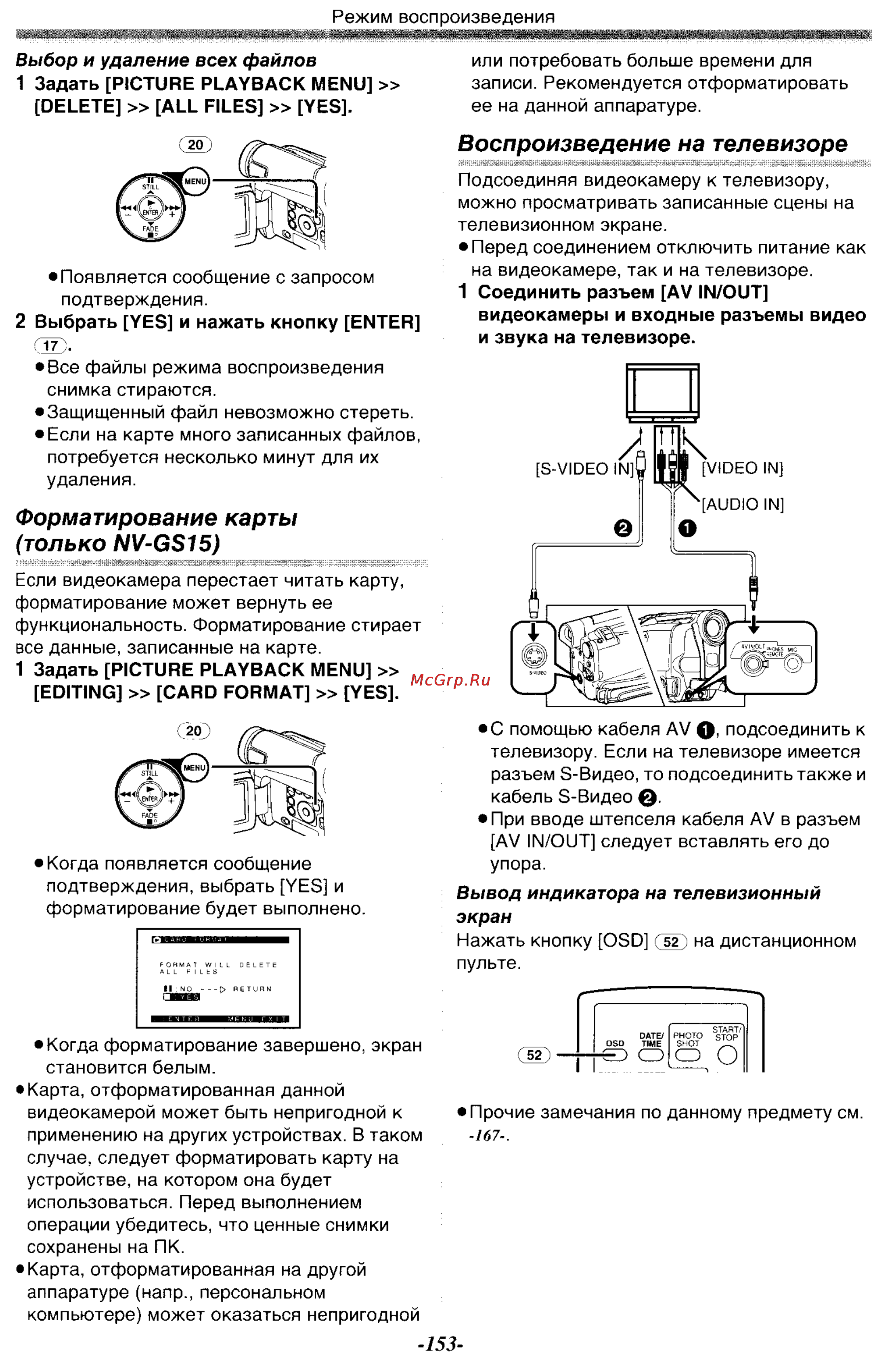 Panasonic NV-GS11GK Инструкция по эксплуатации онлайн [43/88] 17960
