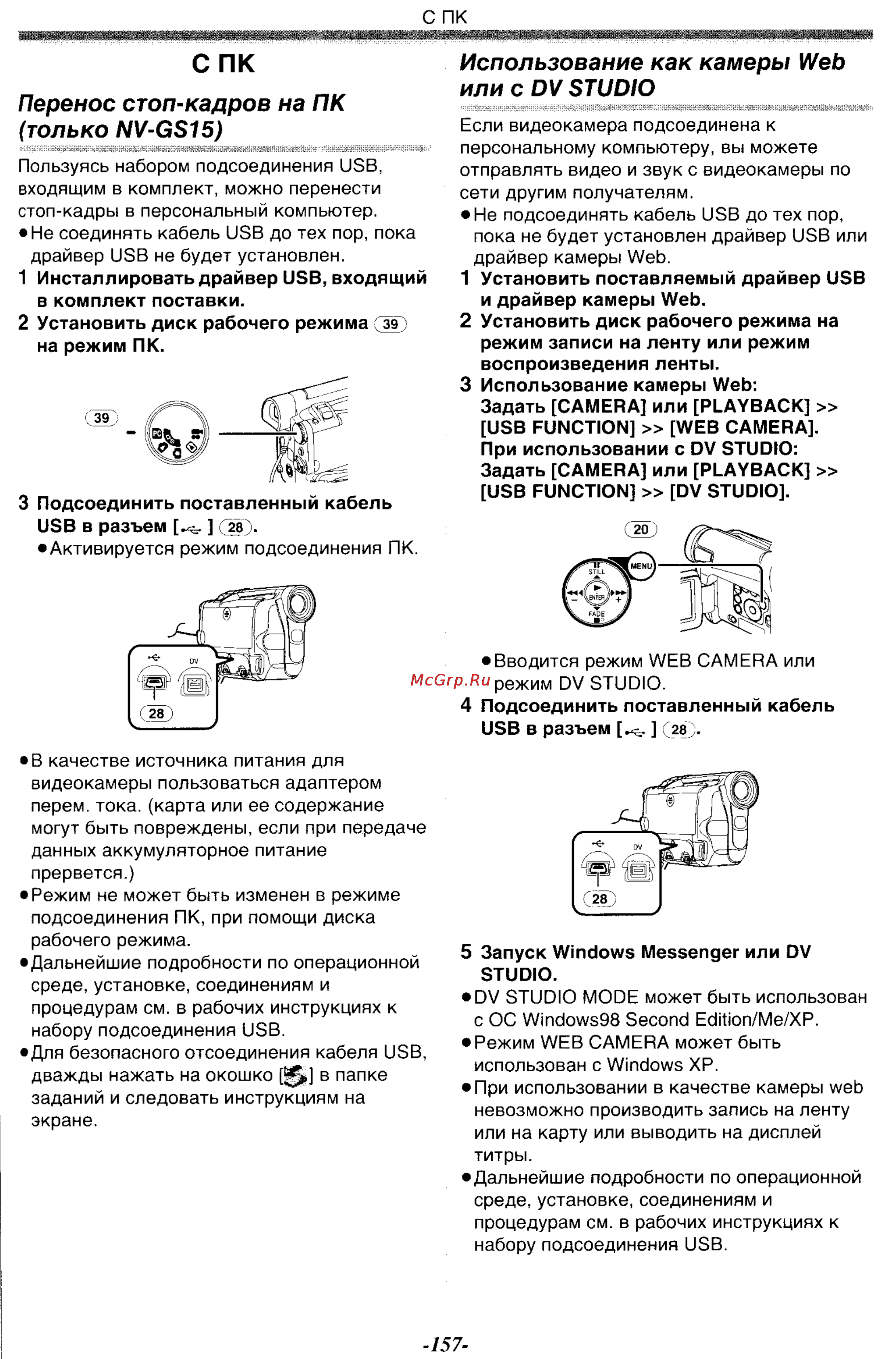 Panasonic NV-GS11GK Инструкция по эксплуатации онлайн [47/88] 17960