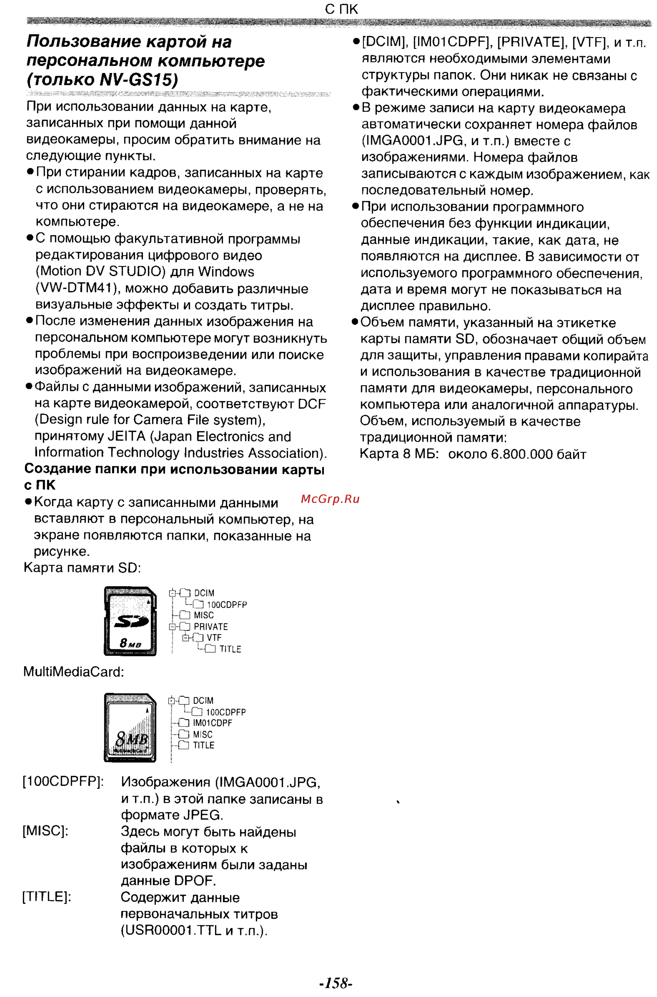 Panasonic NV-GS11GK Инструкция по эксплуатации онлайн [48/88] 17960
