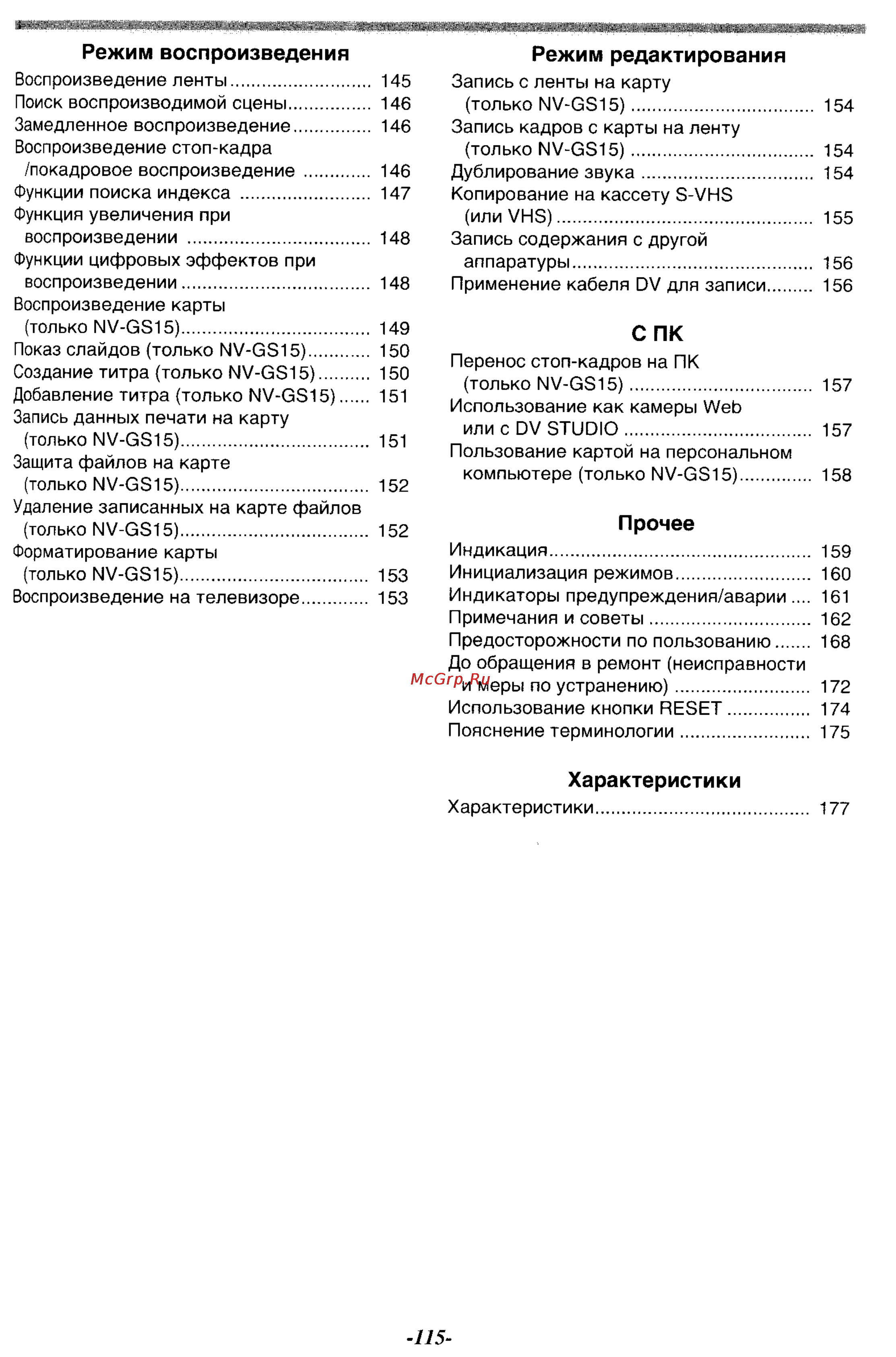 Panasonic NV-GS11GC Инструкция по эксплуатации онлайн [5/88] 17967
