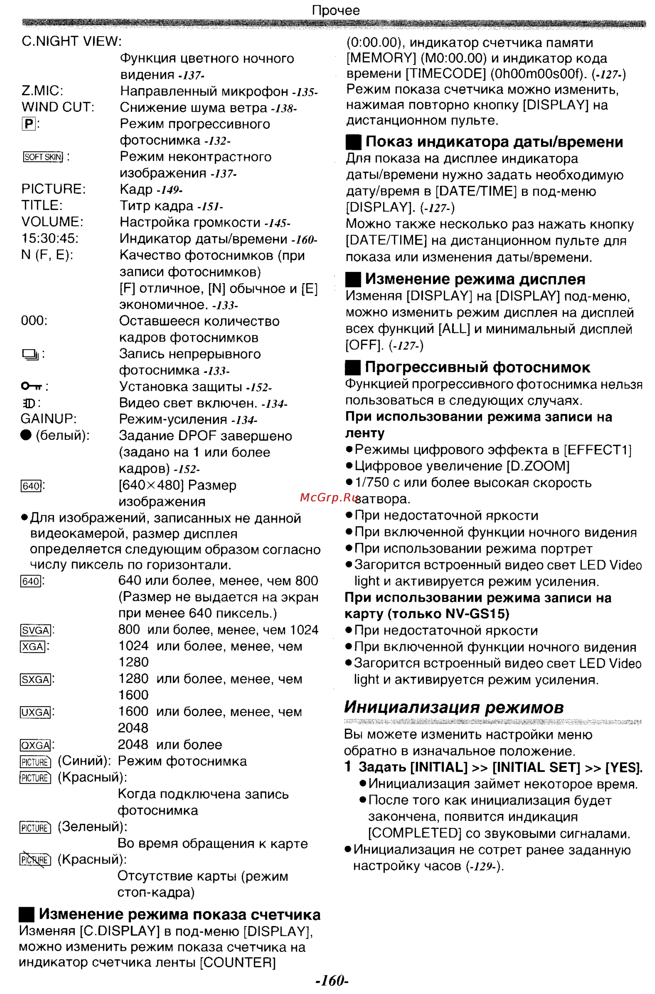 Panasonic NV-GS11GK Инструкция по эксплуатации онлайн [50/88] 17960