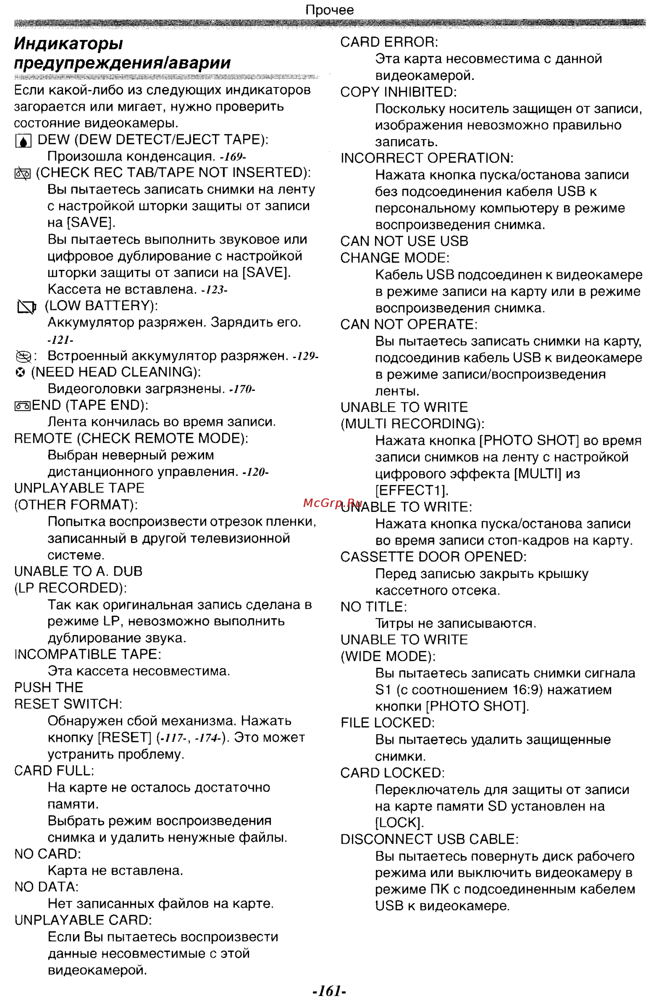 Panasonic NV-GS11GK Инструкция по эксплуатации онлайн [51/88] 17960