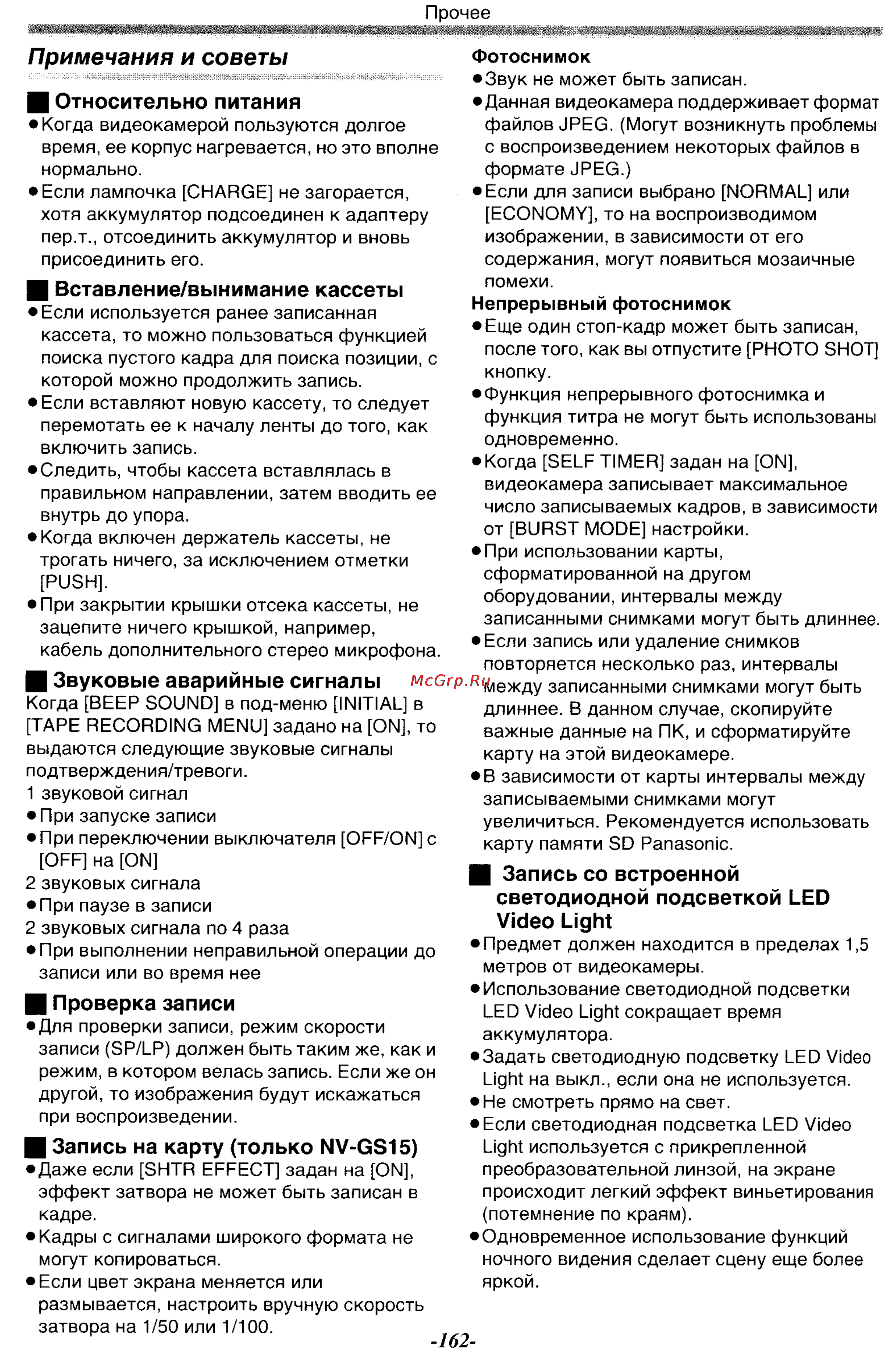 Panasonic NV-GS11GK Инструкция по эксплуатации онлайн [52/88] 17960