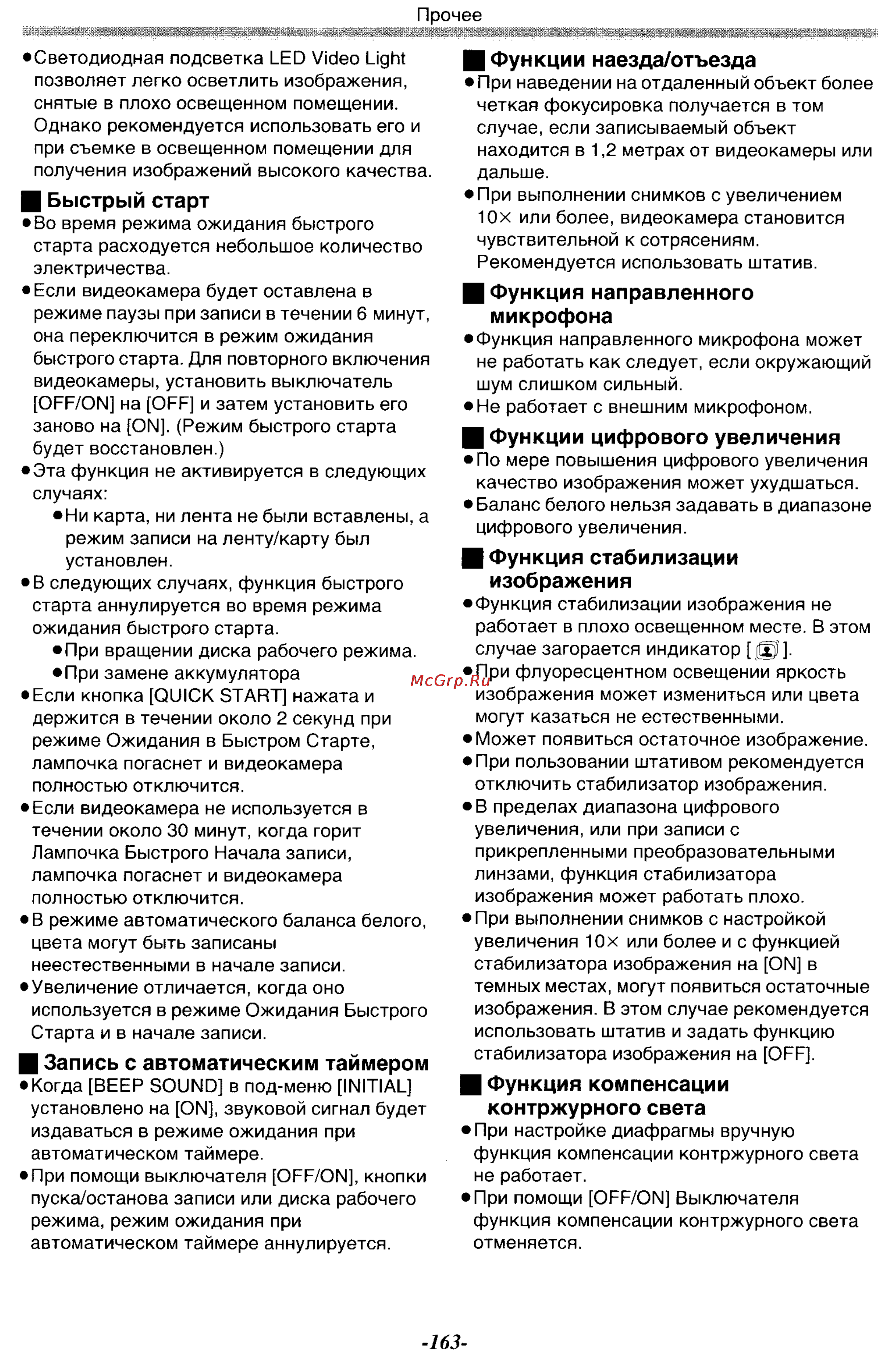 Panasonic NV-GS11GK Инструкция по эксплуатации онлайн [53/88] 17960