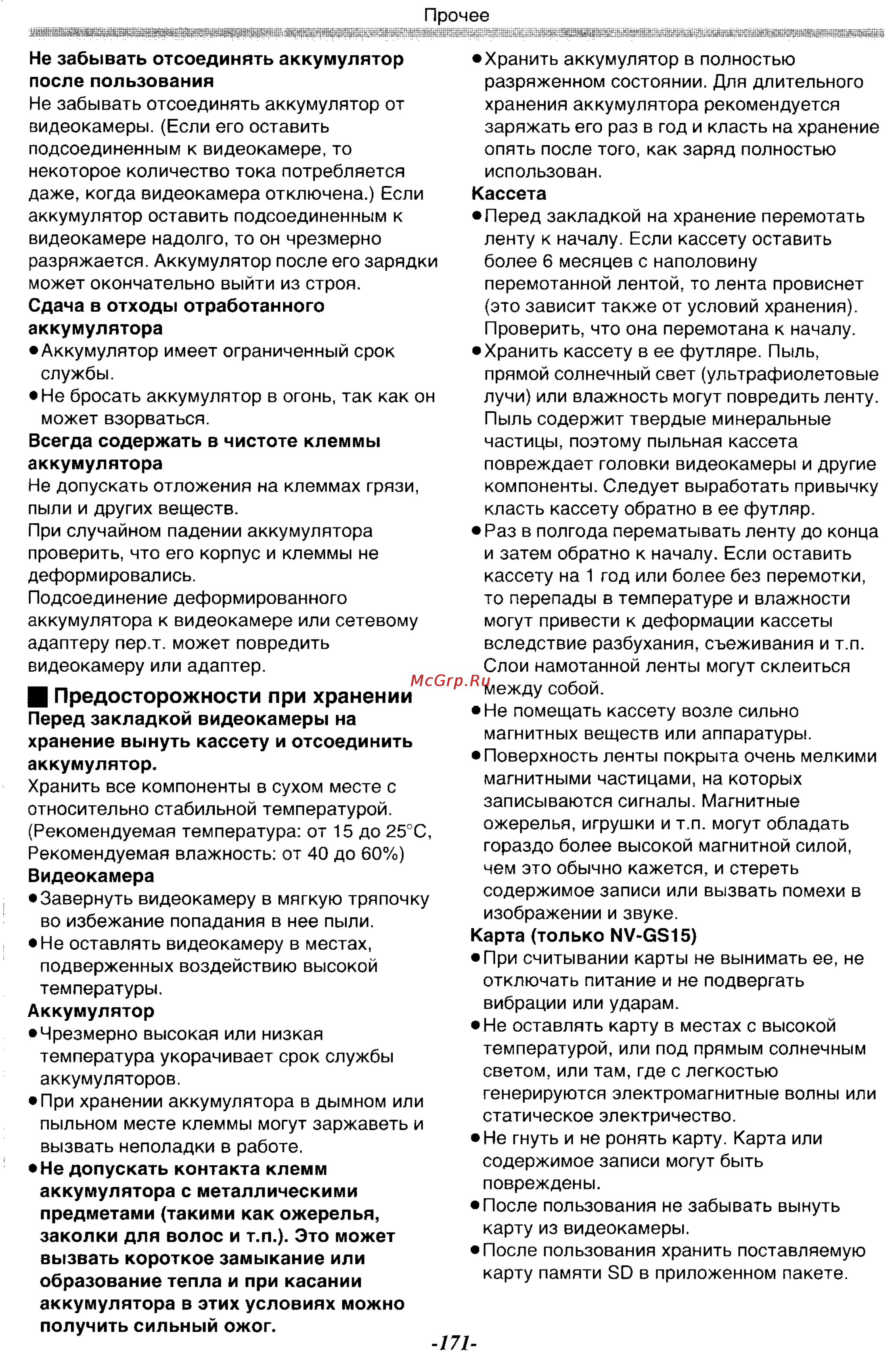 Panasonic NV-GS11GC Инструкция по эксплуатации онлайн [61/88] 17967