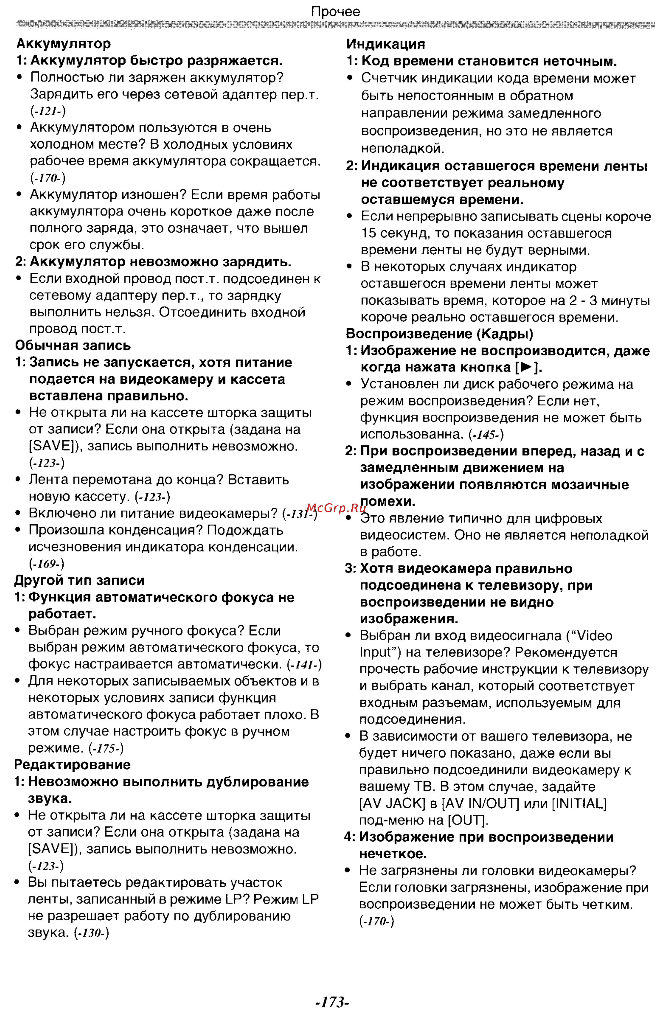 Panasonic NV-GS11GC Инструкция по эксплуатации онлайн [63/88] 17967