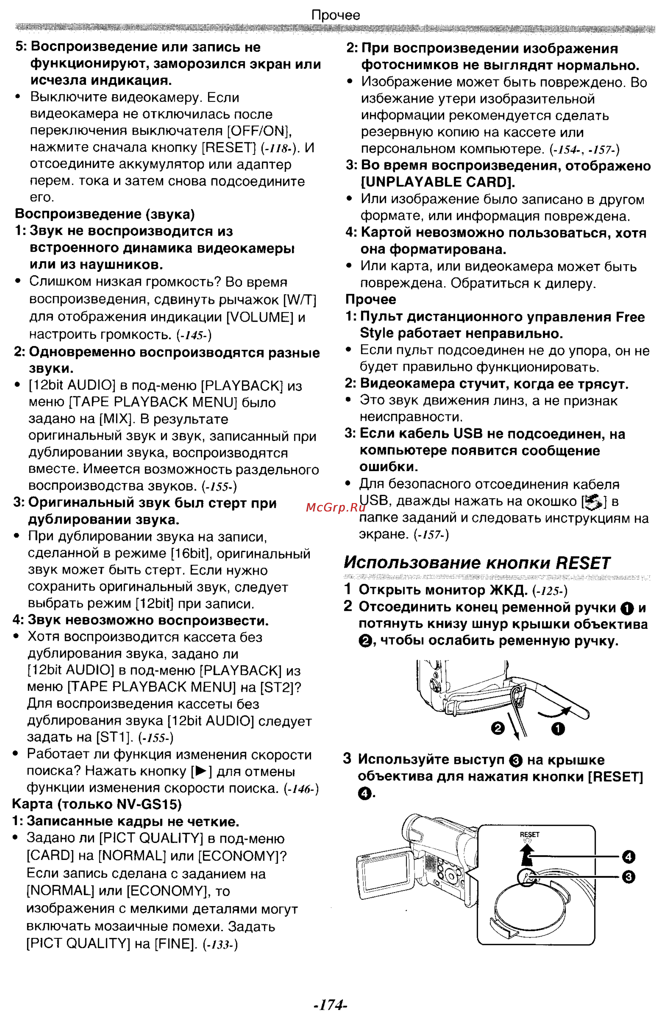 Panasonic NV-GS11GC Инструкция по эксплуатации онлайн [64/88] 17967