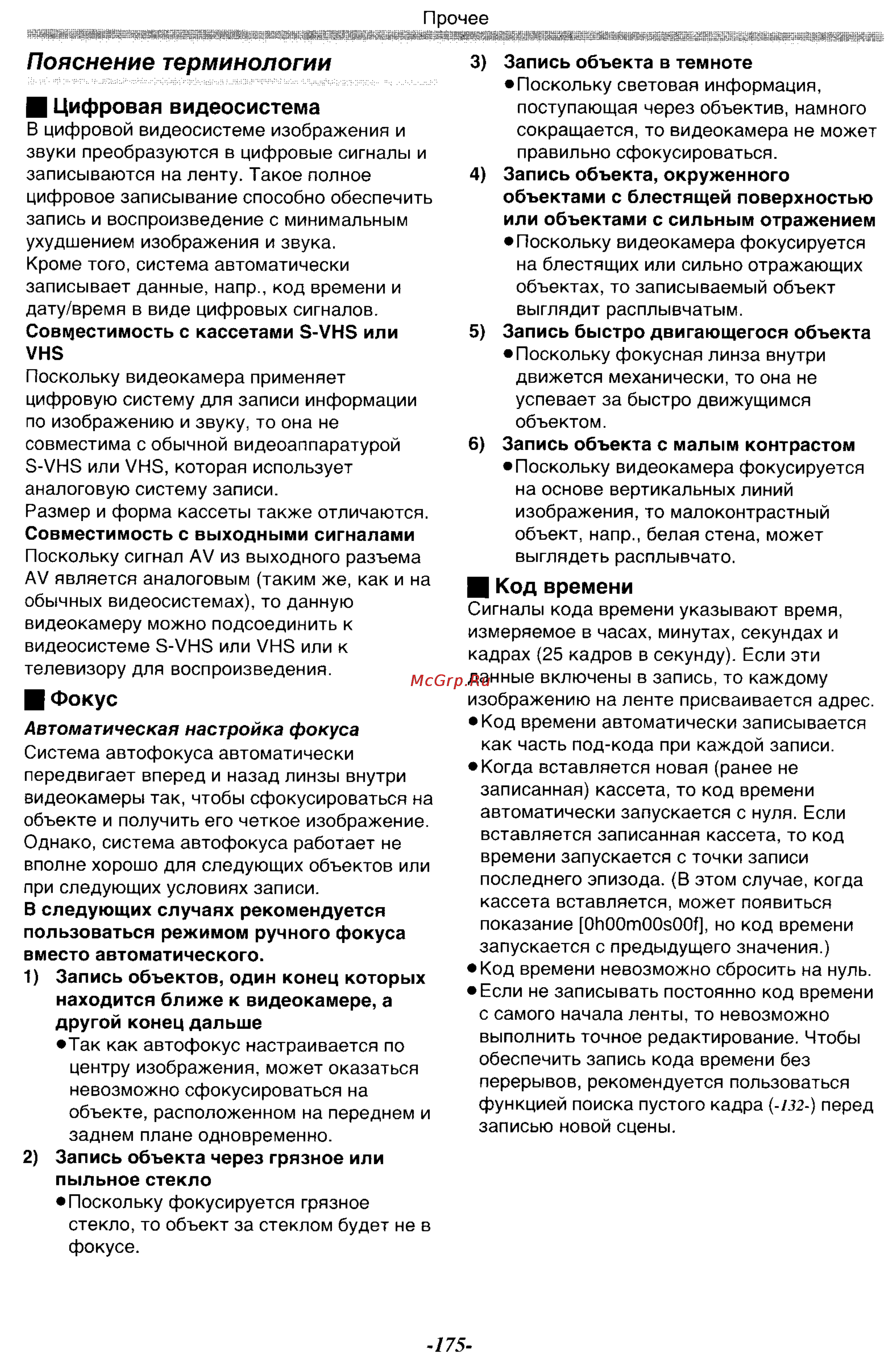 Panasonic NV-GS11GC Инструкция по эксплуатации онлайн [65/88] 17967