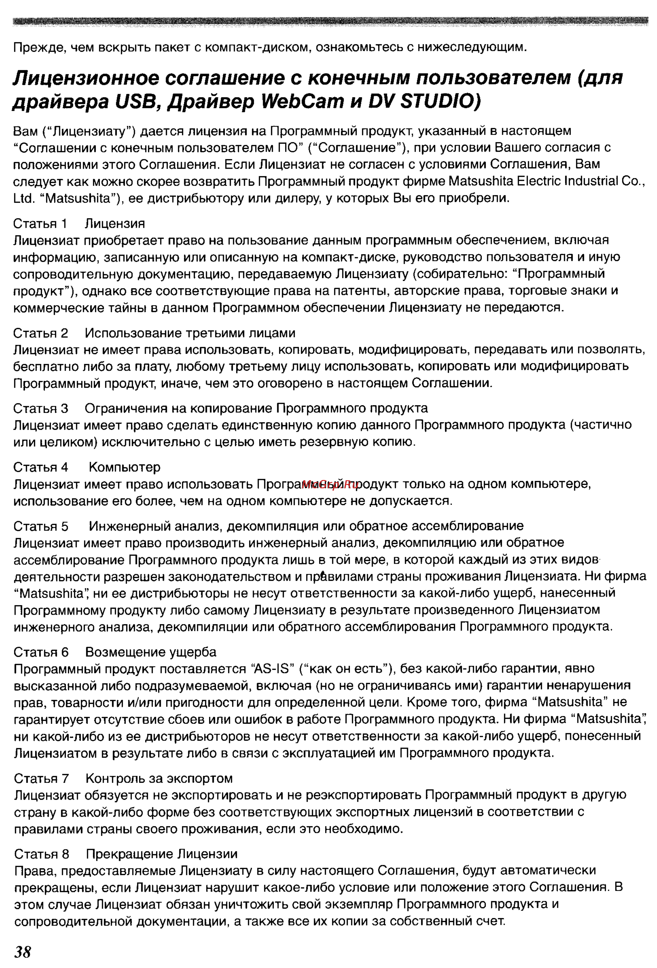 Panasonic NV-GS11GC Инструкция по эксплуатации онлайн [71/88] 17967