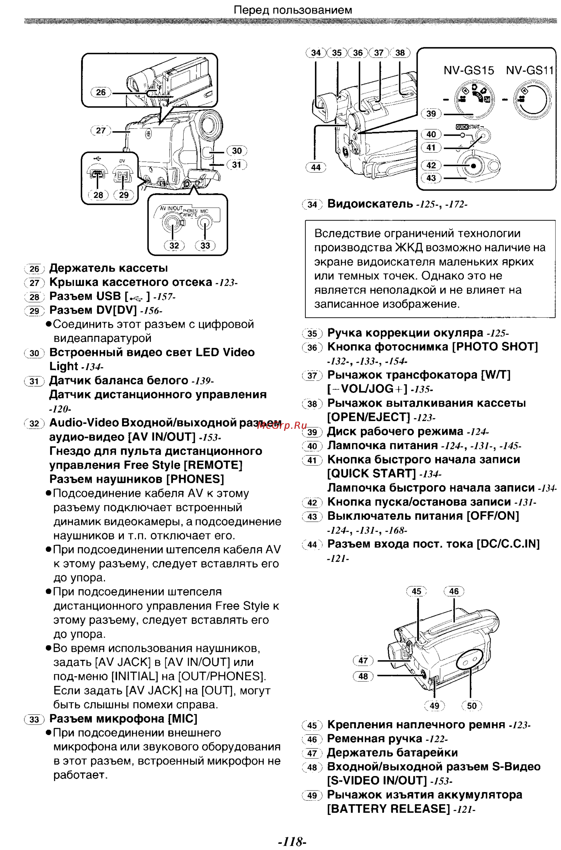 Panasonic NV-GS11GK Инструкция по эксплуатации онлайн [8/88] 17960