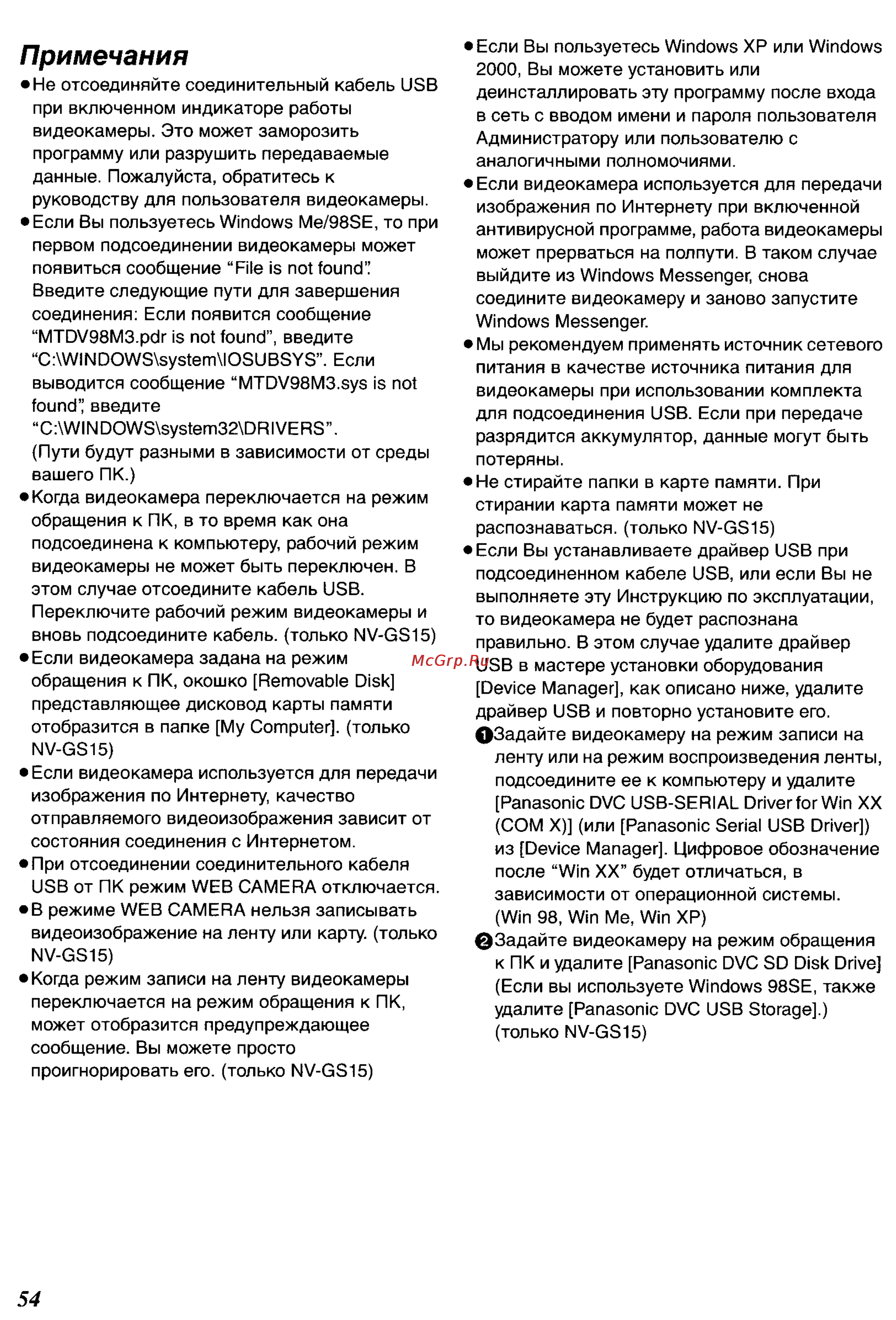 Panasonic NV-GS11GC Инструкция по эксплуатации онлайн [87/88] 17967