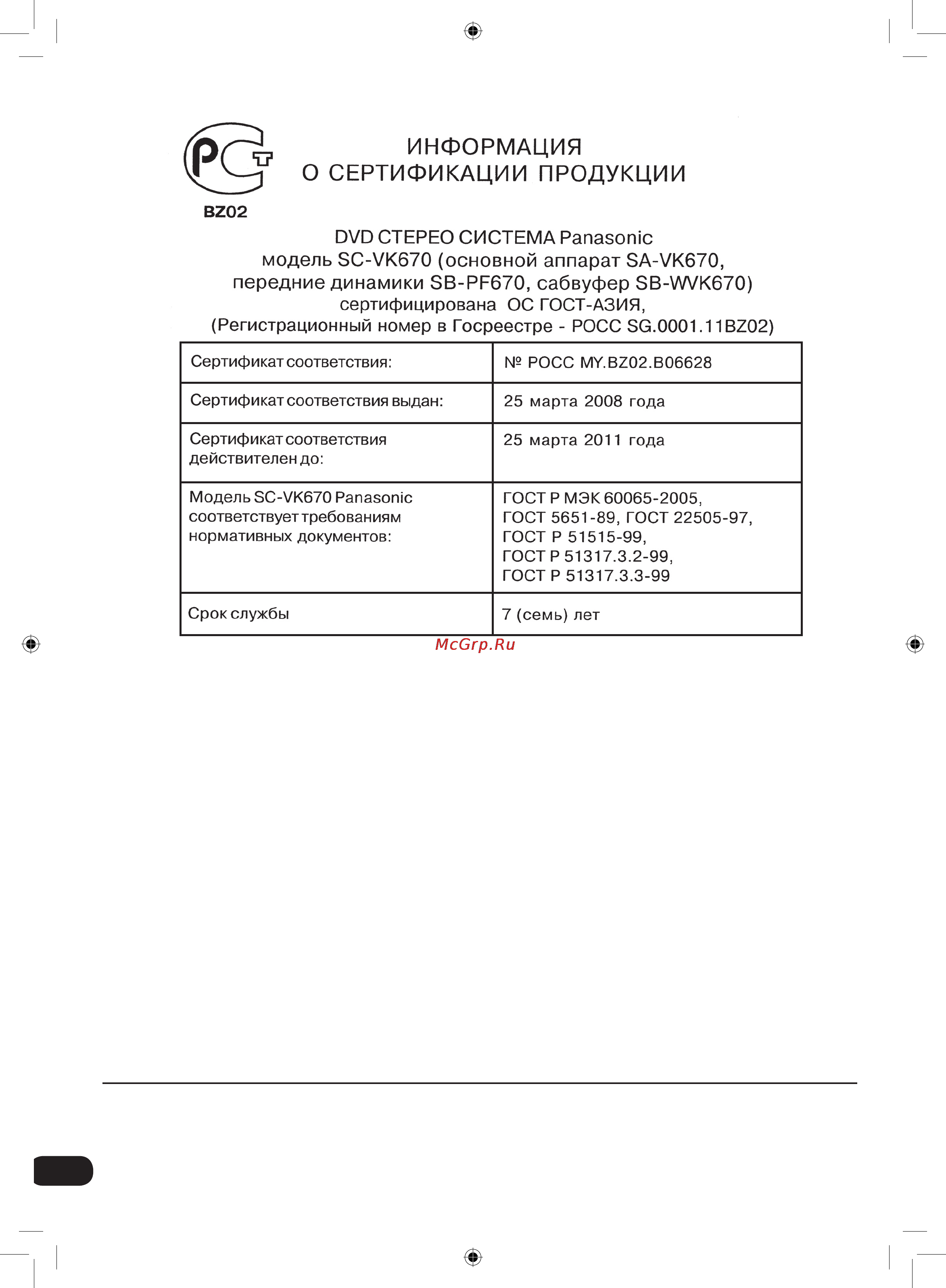 Panasonic SC-VK670 EE-K Инструкция по эксплуатации онлайн [36/36] 17945
