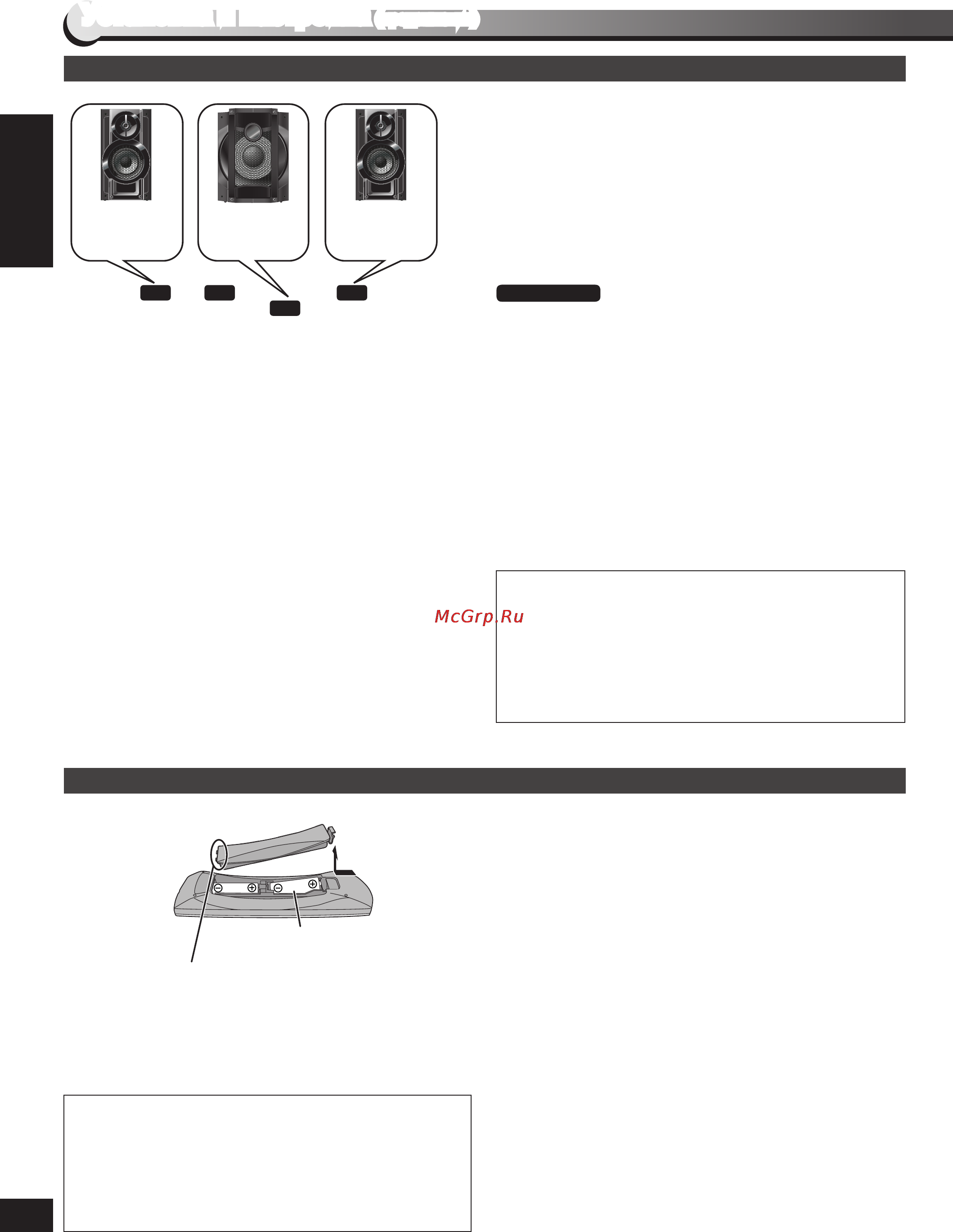 Panasonic SC-VK680 EE-K [12/80] Размещение динамиков
