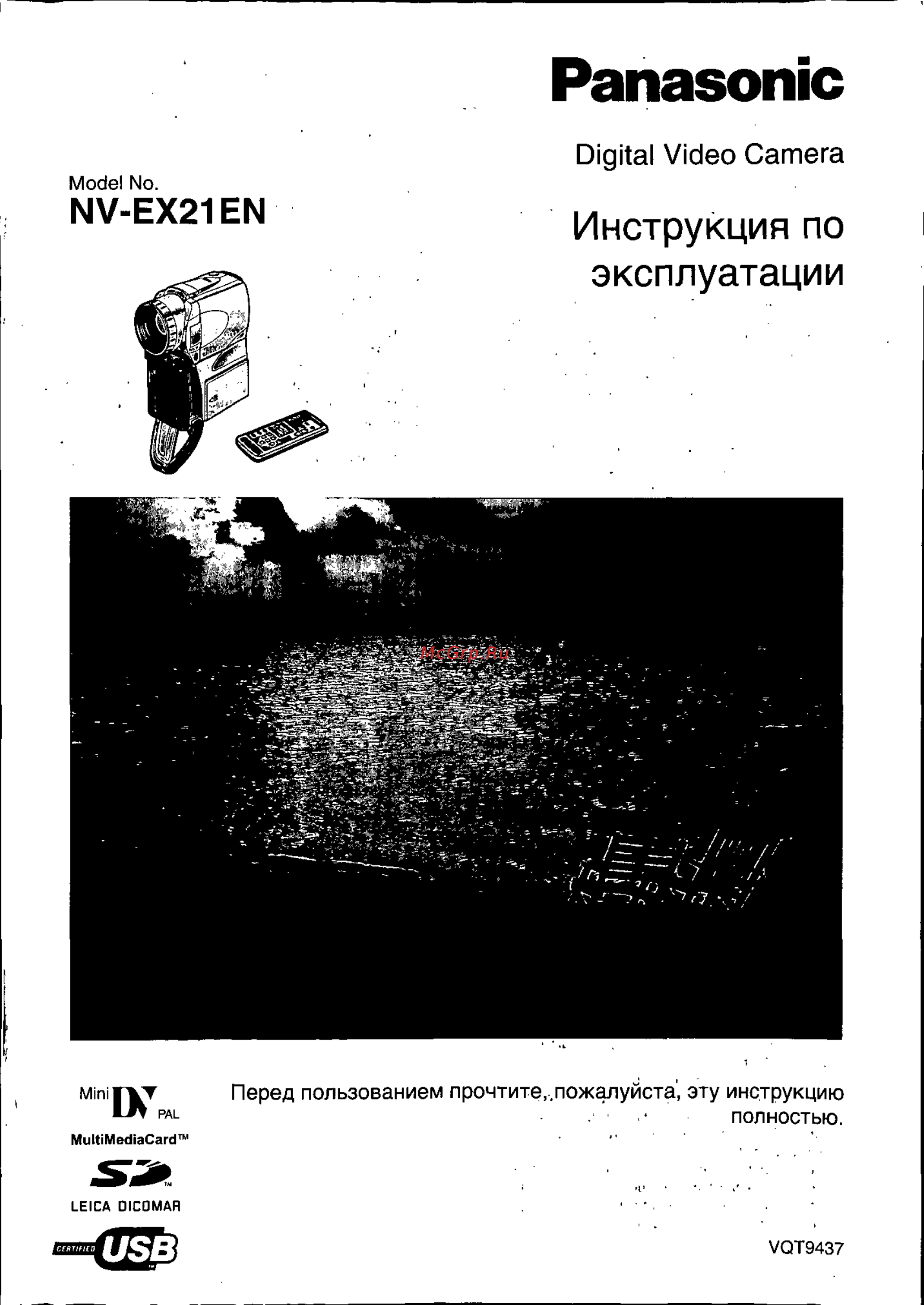 Panasonic NV-EX21EN Инструкция по эксплуатации онлайн