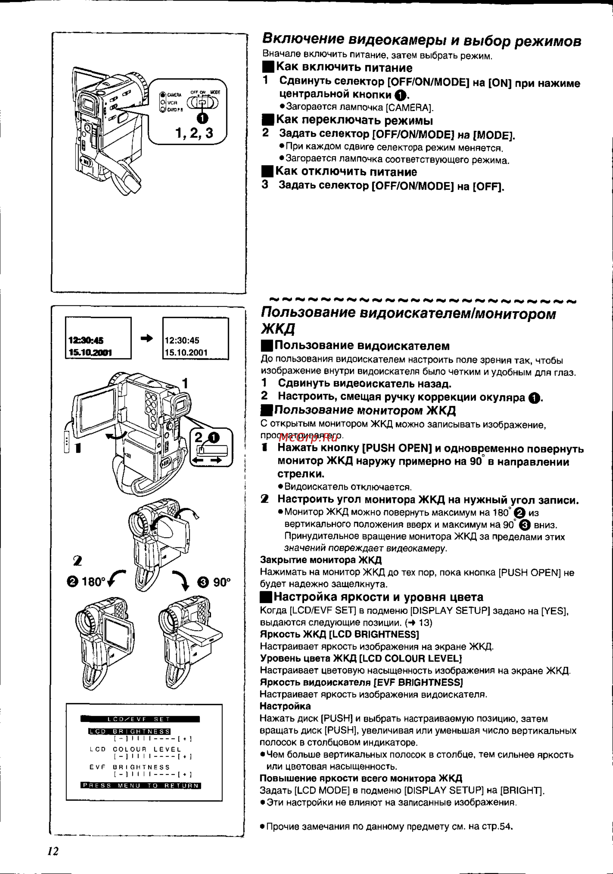 Panasonic NV-EX21EN [12/58] Включение видеокамеры и выбор режимов