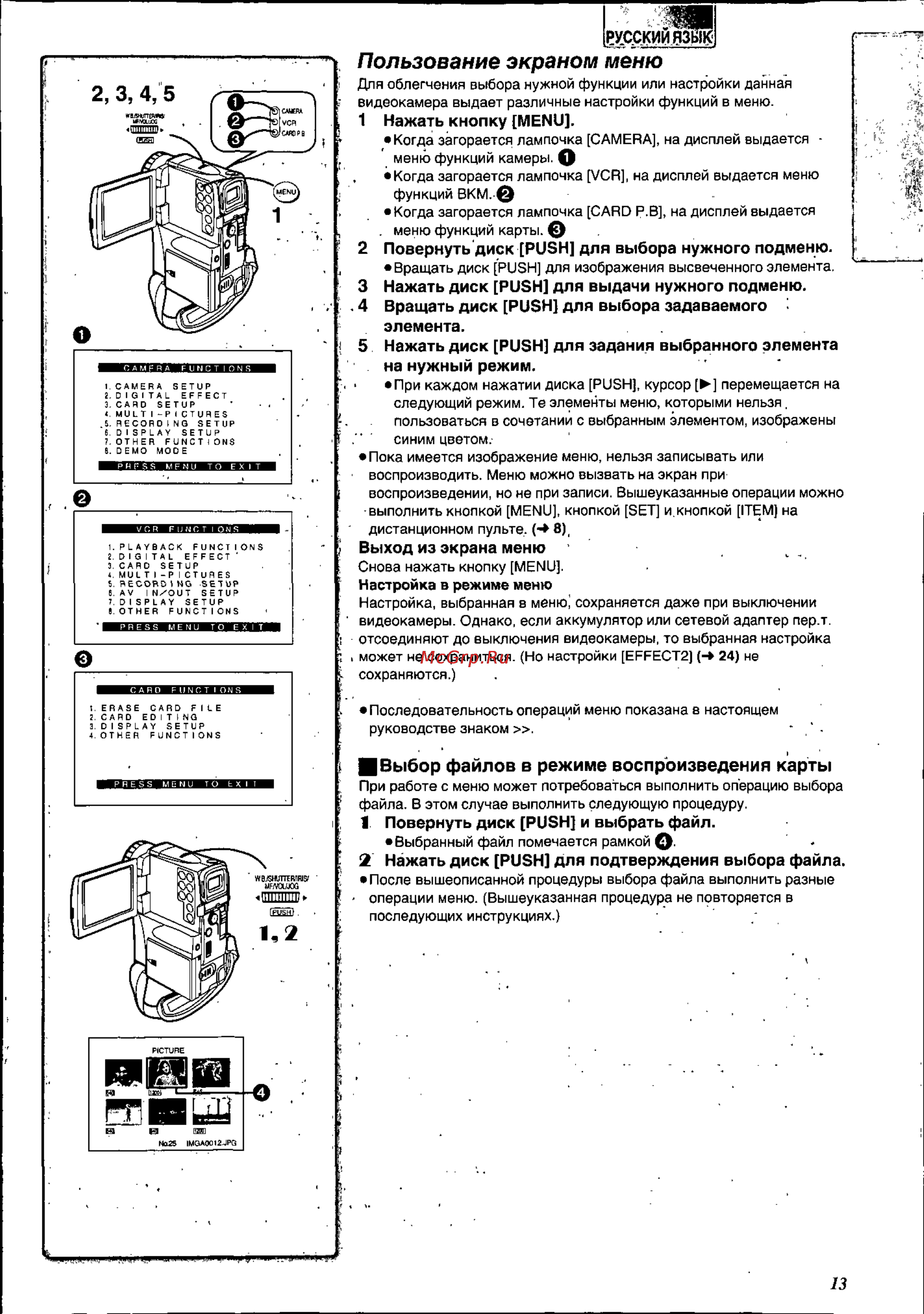 Panasonic NV-EX21EN [13/58] Пользование экраном меню