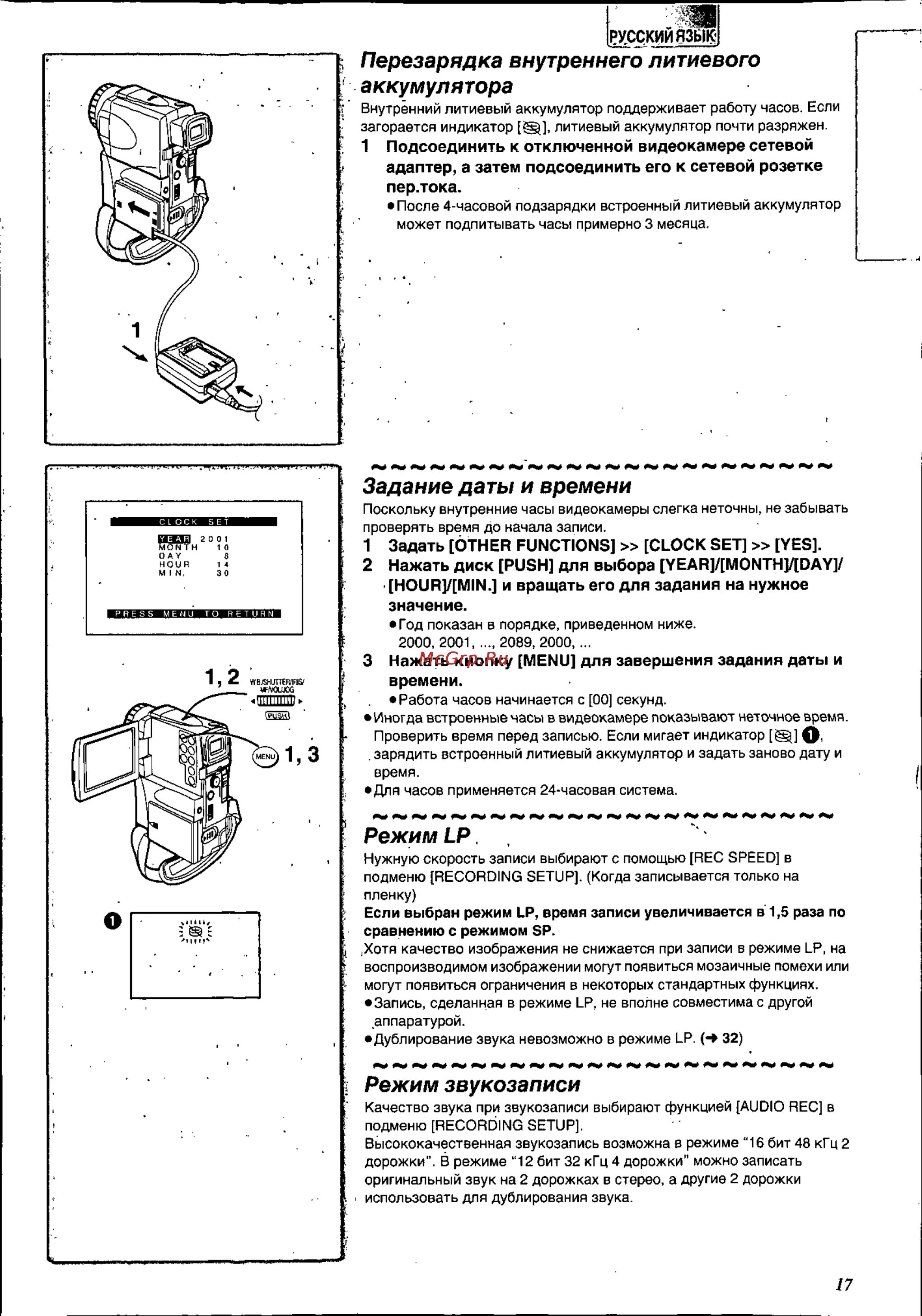 Panasonic NV-EX21EN [17/58] Перезарядка внутреннего литиевого