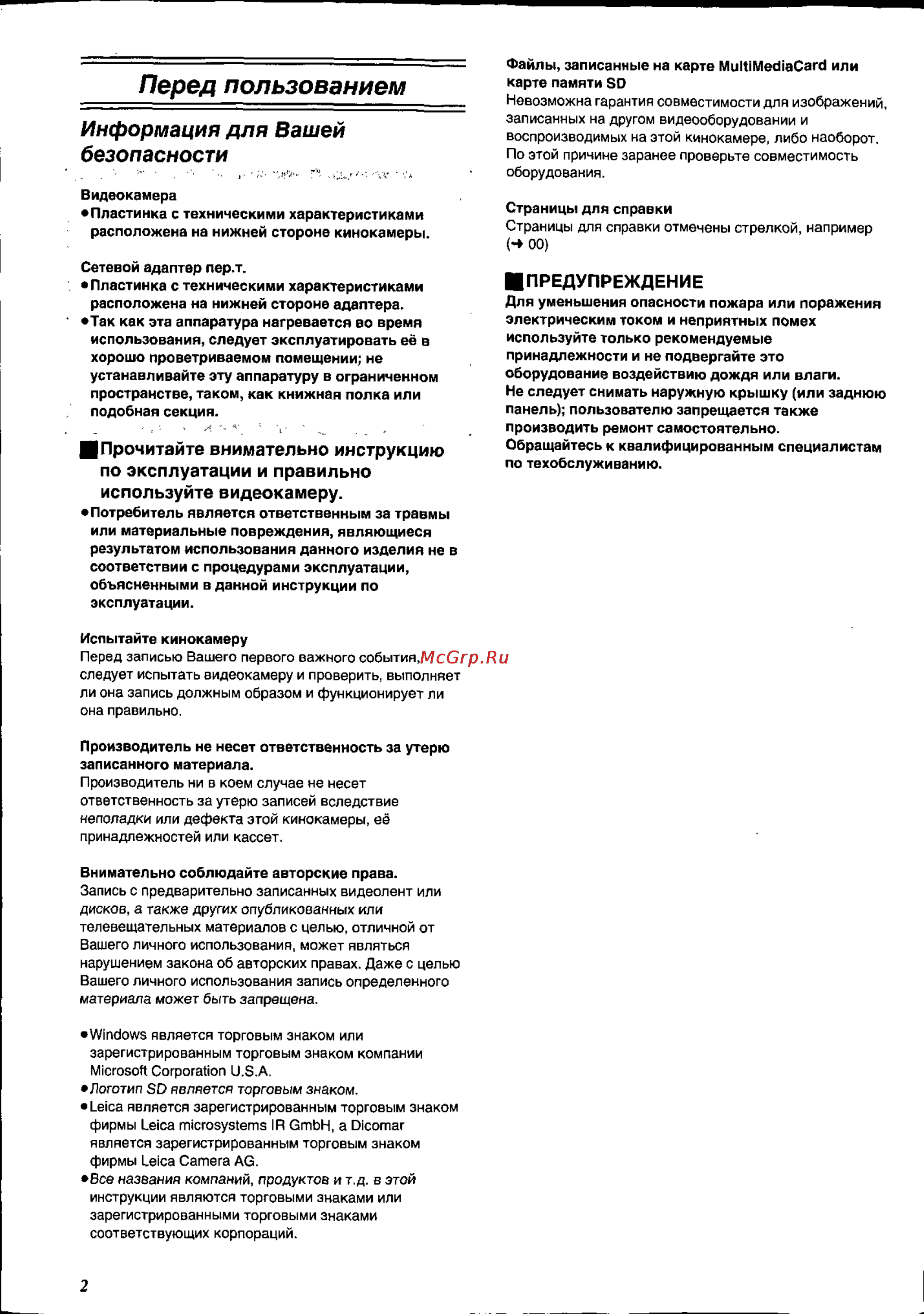 Panasonic NV-EX21EN [2/58] Перед пользованием