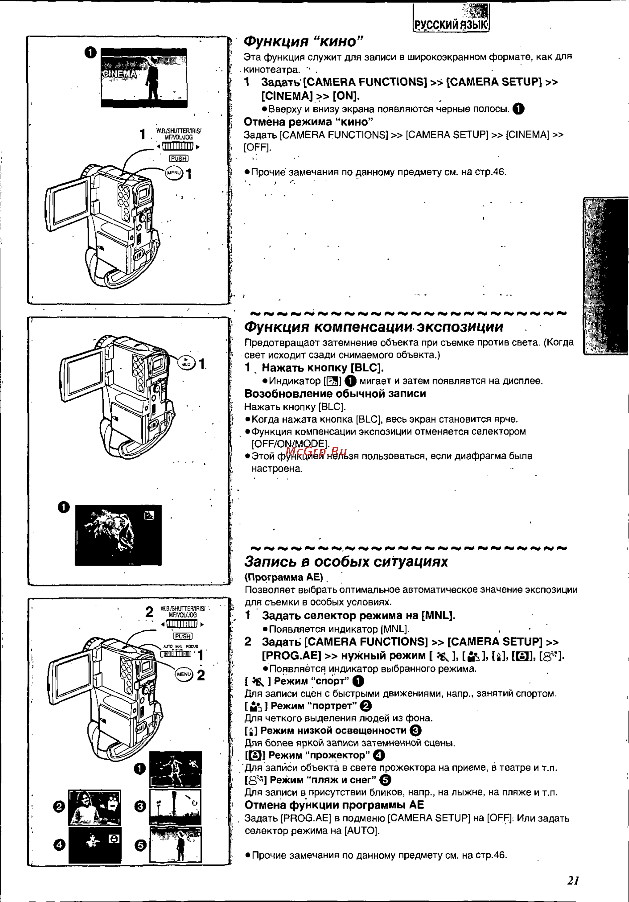 Panasonic NV-EX21EN [21/58] Функция кино