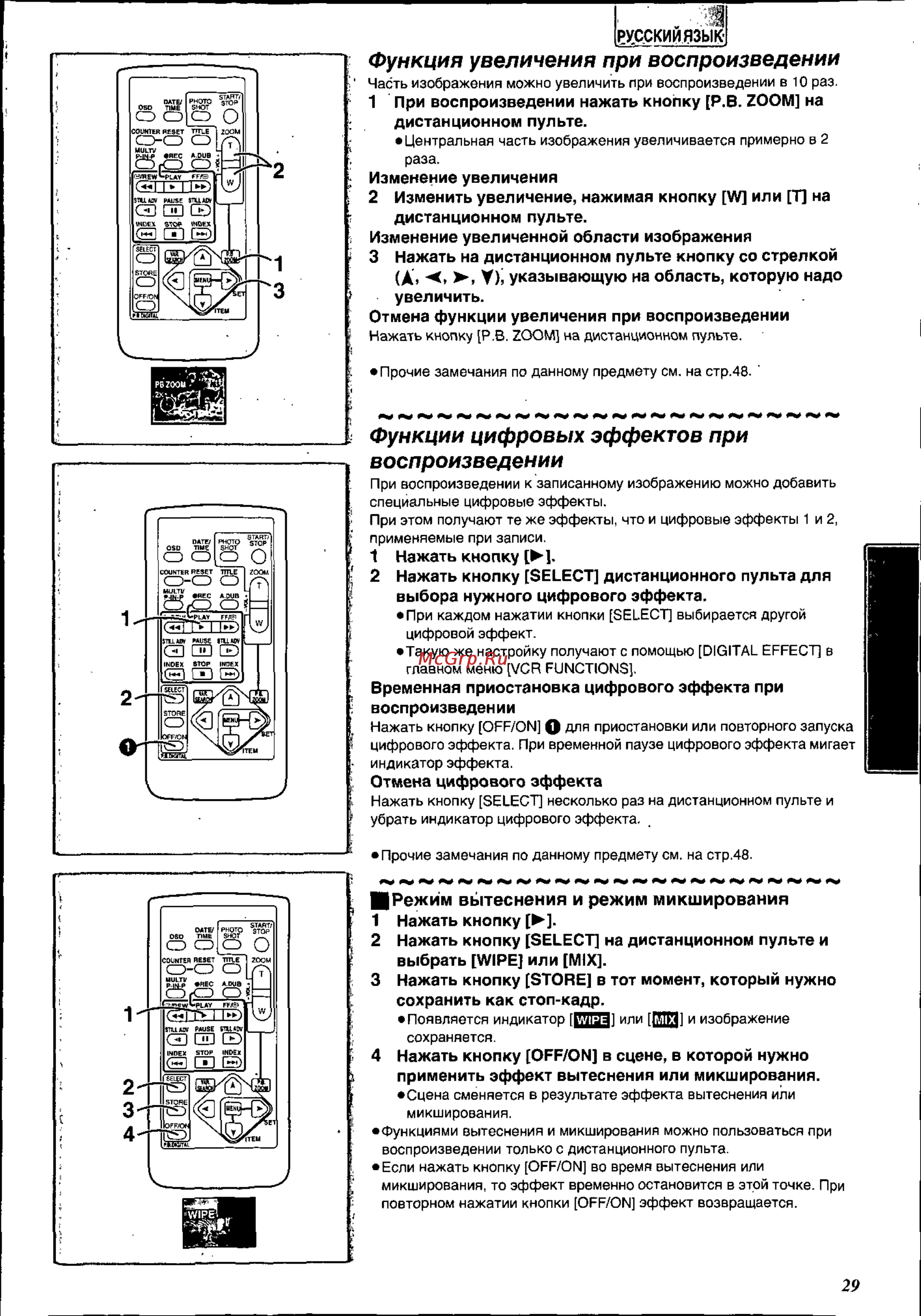 Panasonic NV-EX21EN [29/58] Функции цифровых эффектов при воспроизведении