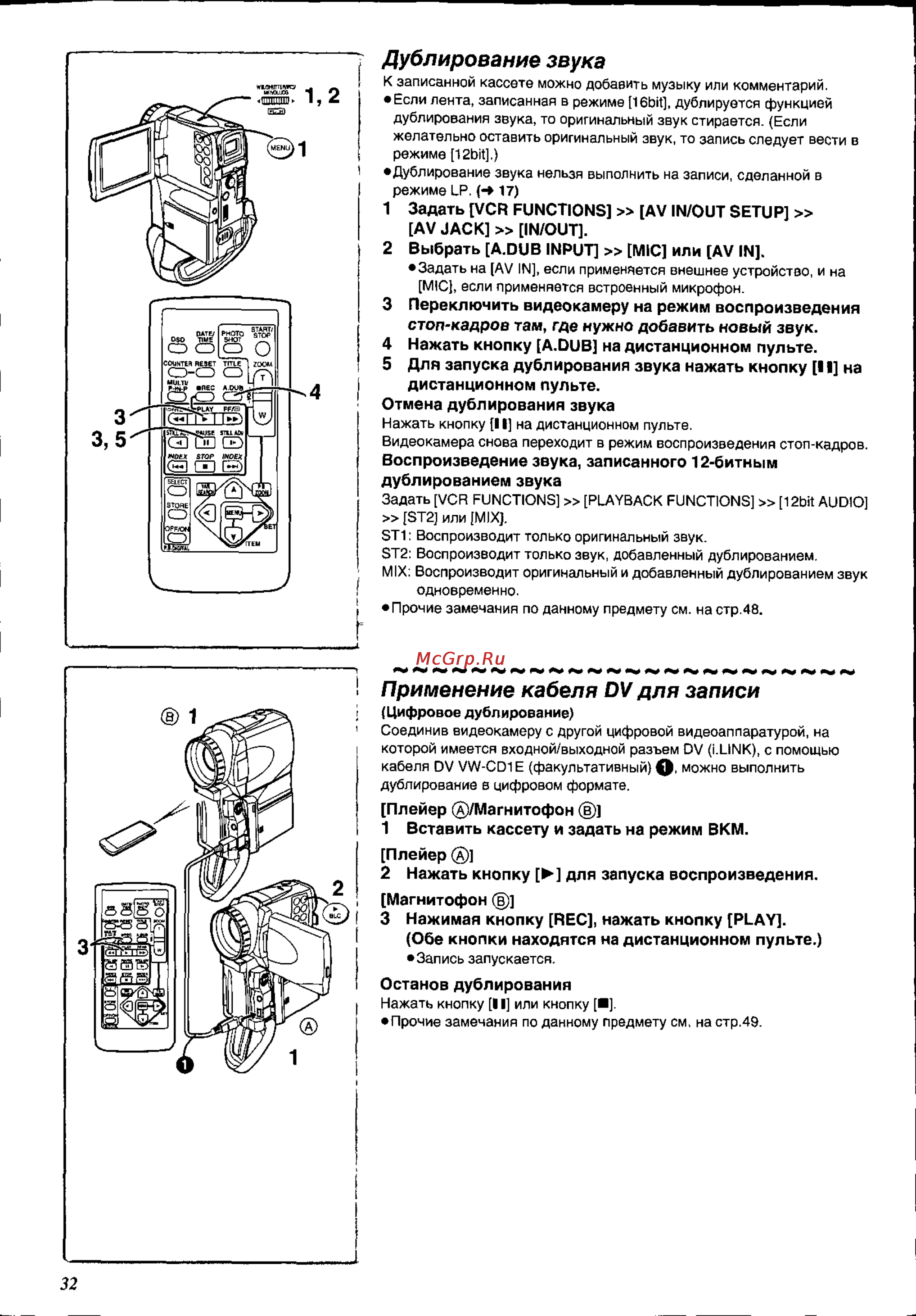 Panasonic NV-EX21EN [32/58] Выбрать a dub input mic или av in