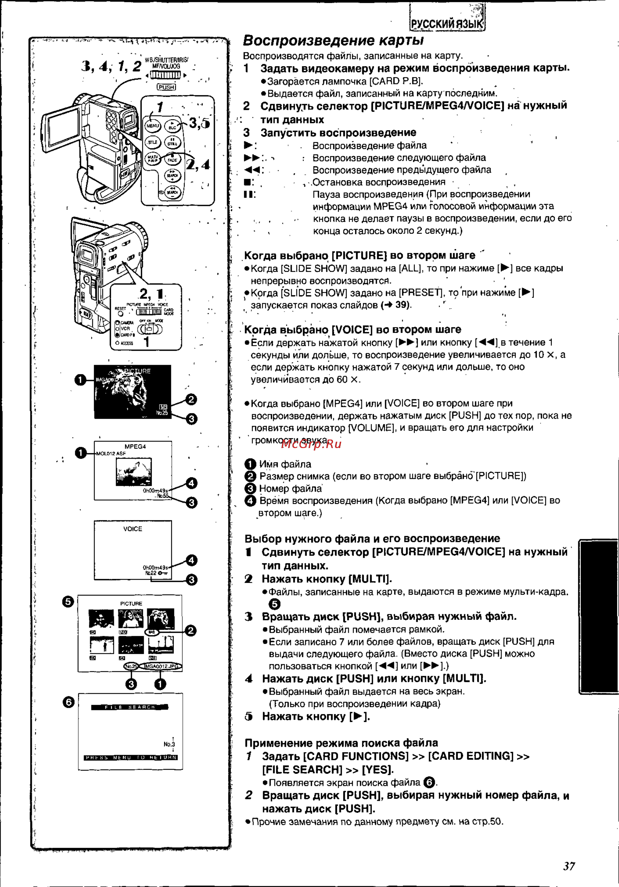 Panasonic NV-EX21EN [37/58] Воспроизведение карты