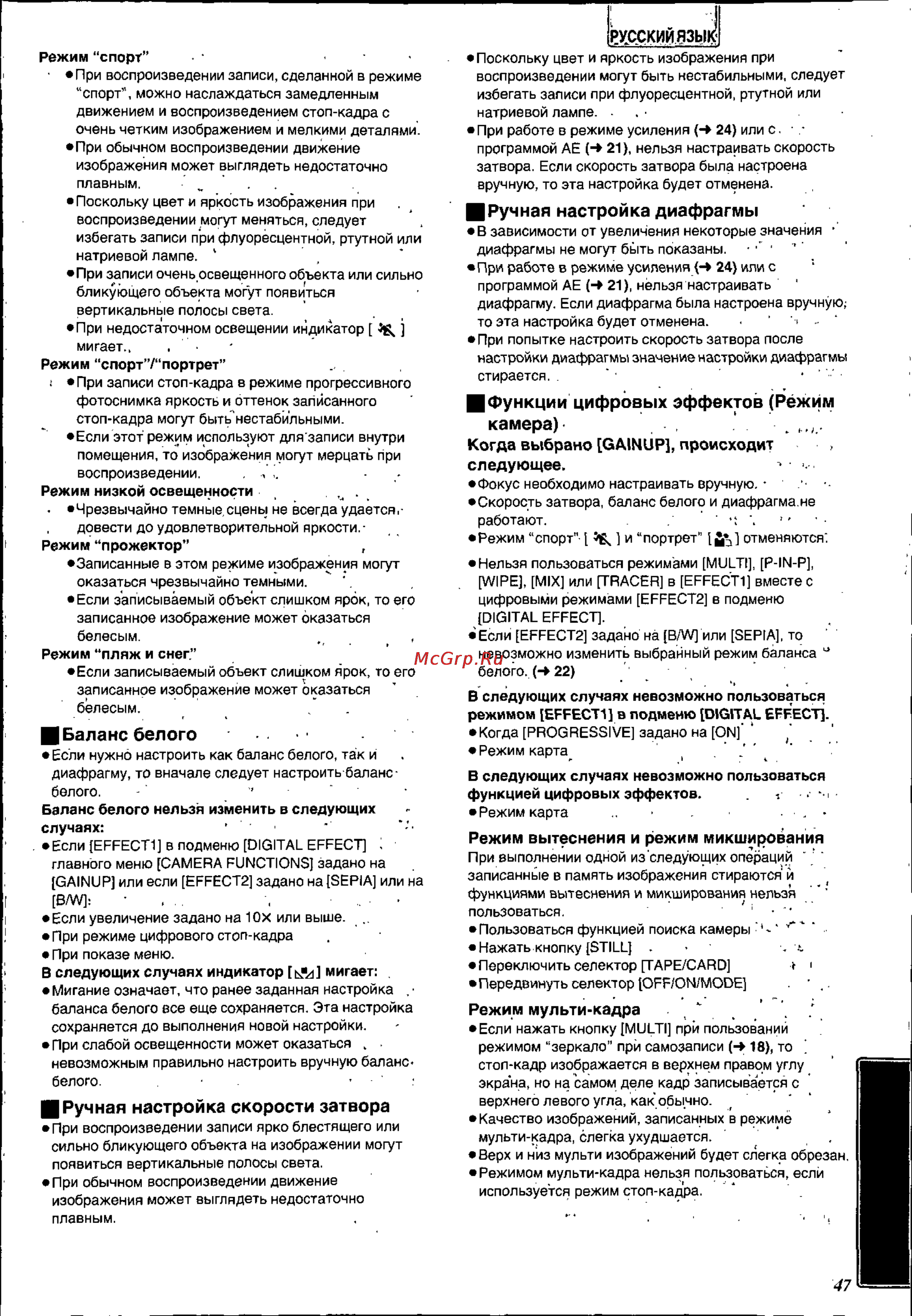Panasonic NV-EX21EN [47/58] Ручная настройка диафрагмы