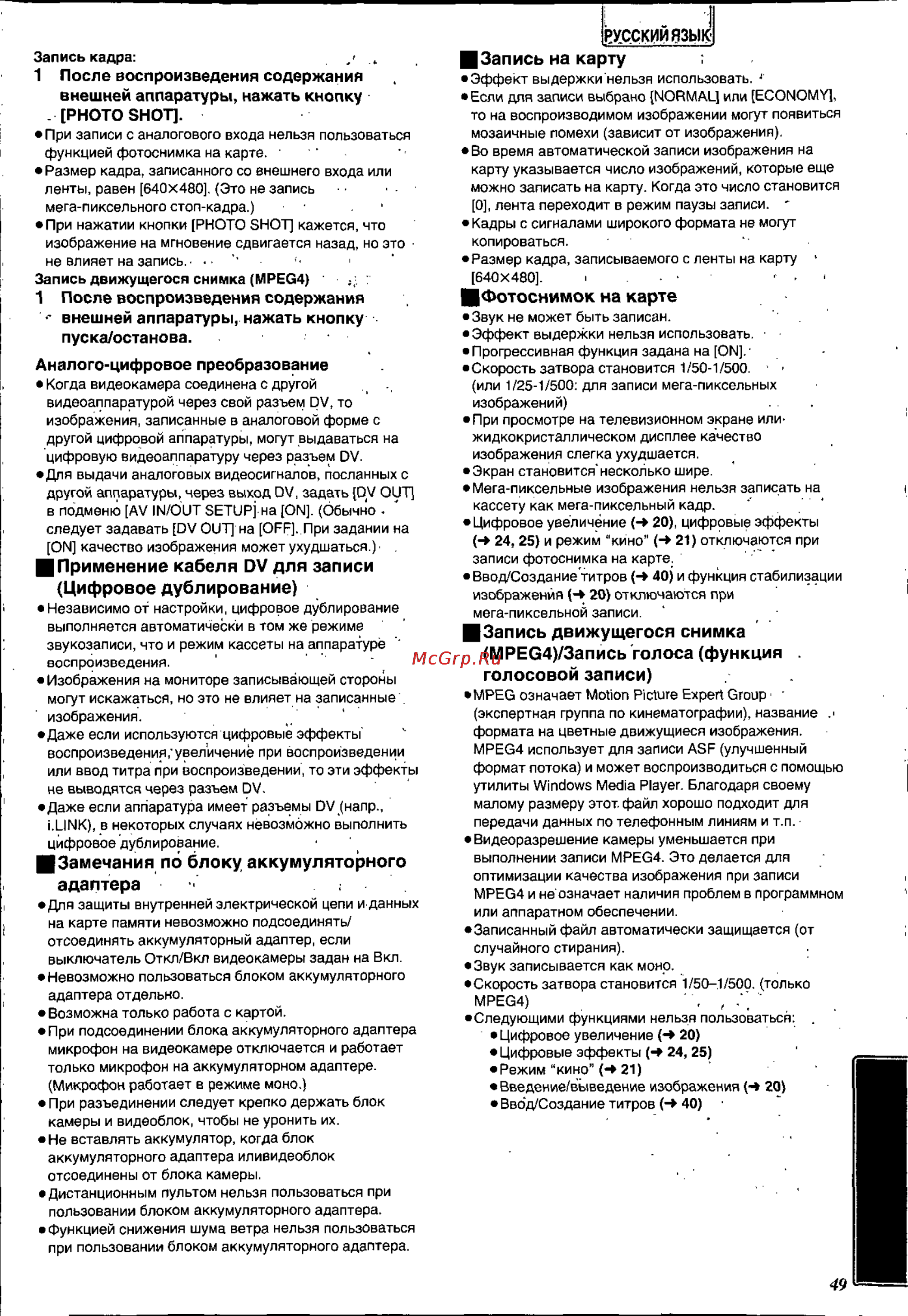 Panasonic NV-EX21EN [49/58] Мреэ4 запись голоса функция голосовой записи
